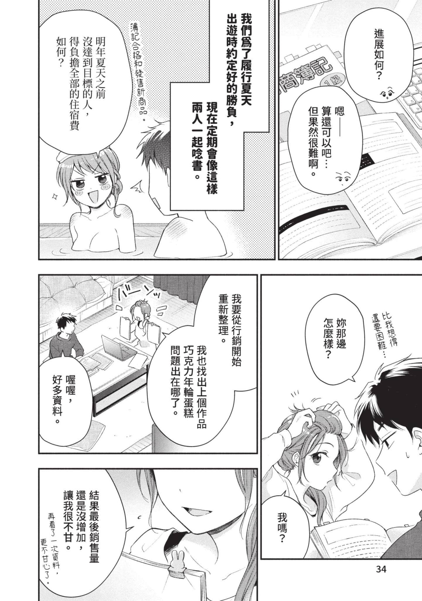 这公司有我喜欢的人【1-147话 全是中文】【この会社に好きな人がいます／這間公司有我喜歡的人】【已完结】-4