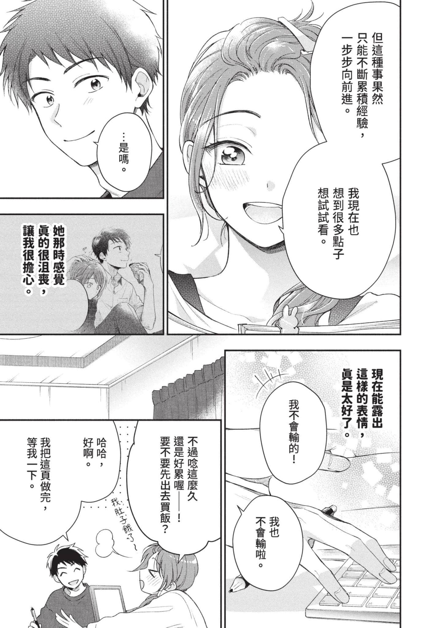 这公司有我喜欢的人【1-147话 全是中文】【この会社に好きな人がいます／這間公司有我喜歡的人】【已完结】-4