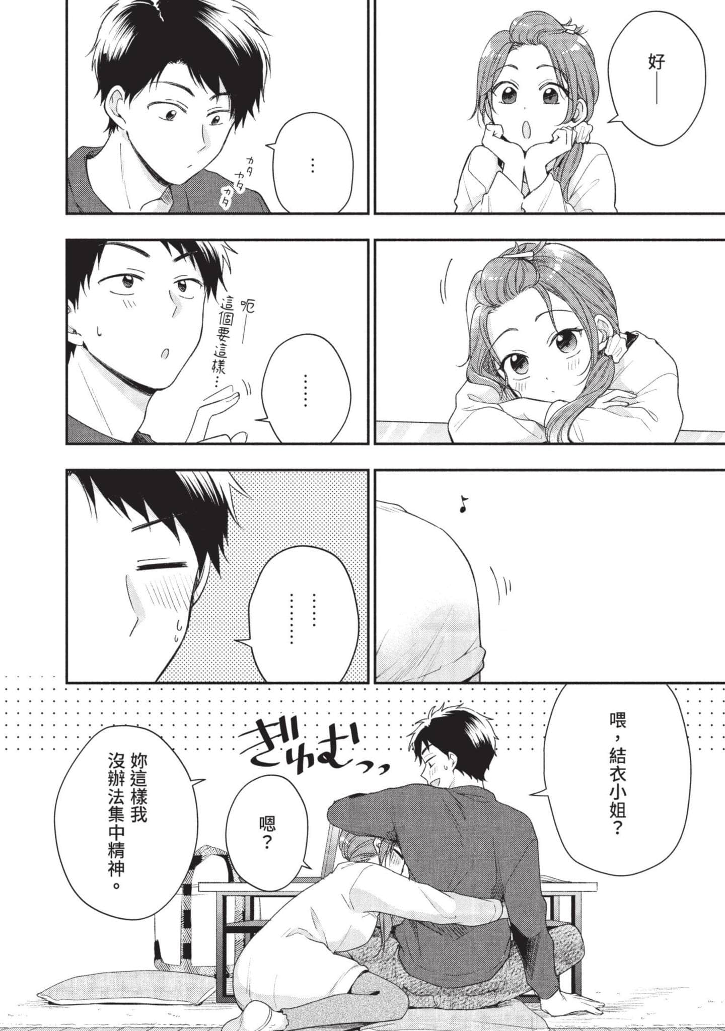 这公司有我喜欢的人【1-147话 全是中文】【この会社に好きな人がいます／這間公司有我喜歡的人】【已完结】-4