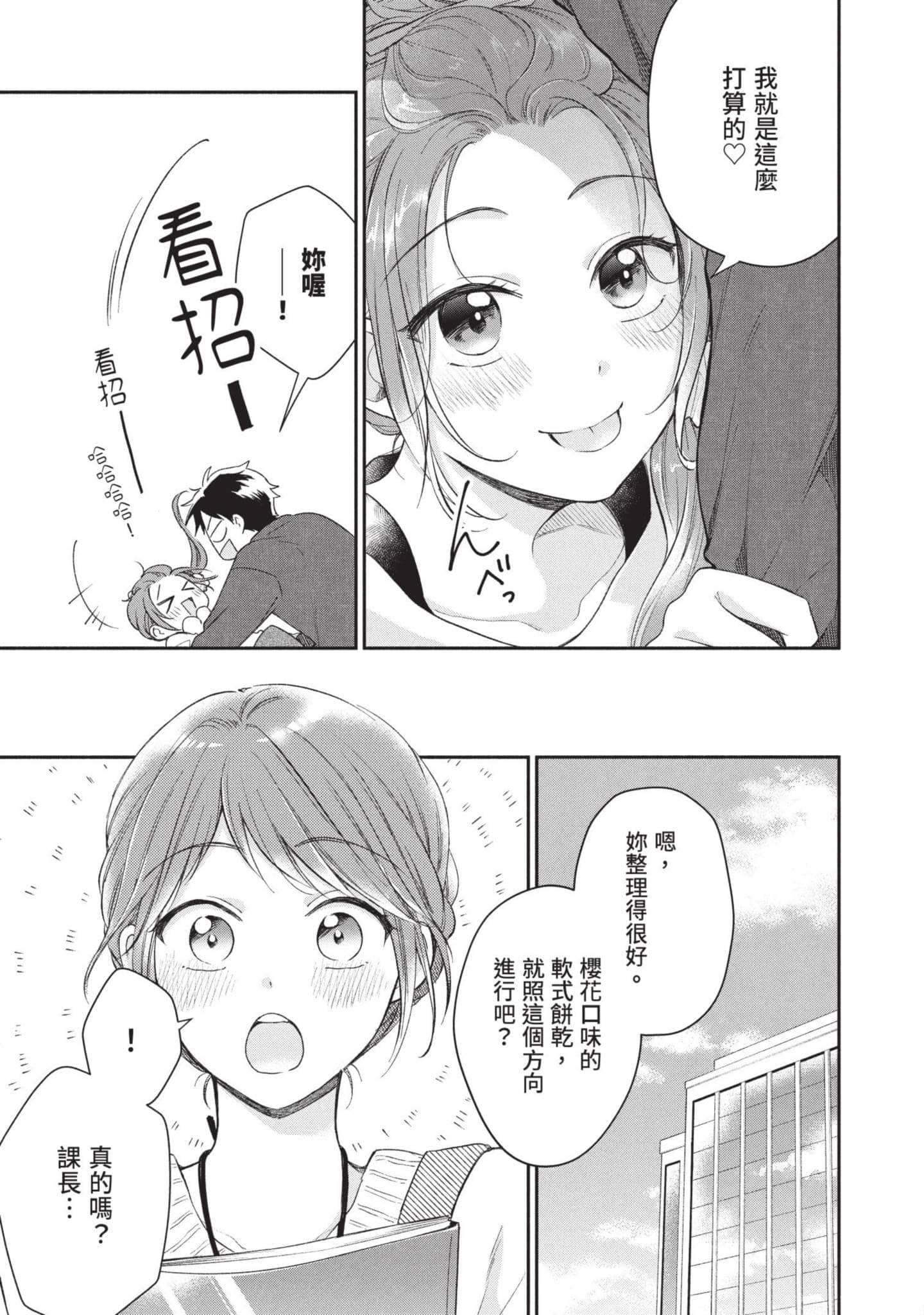 这公司有我喜欢的人【1-147话 全是中文】【この会社に好きな人がいます／這間公司有我喜歡的人】【已完结】-4