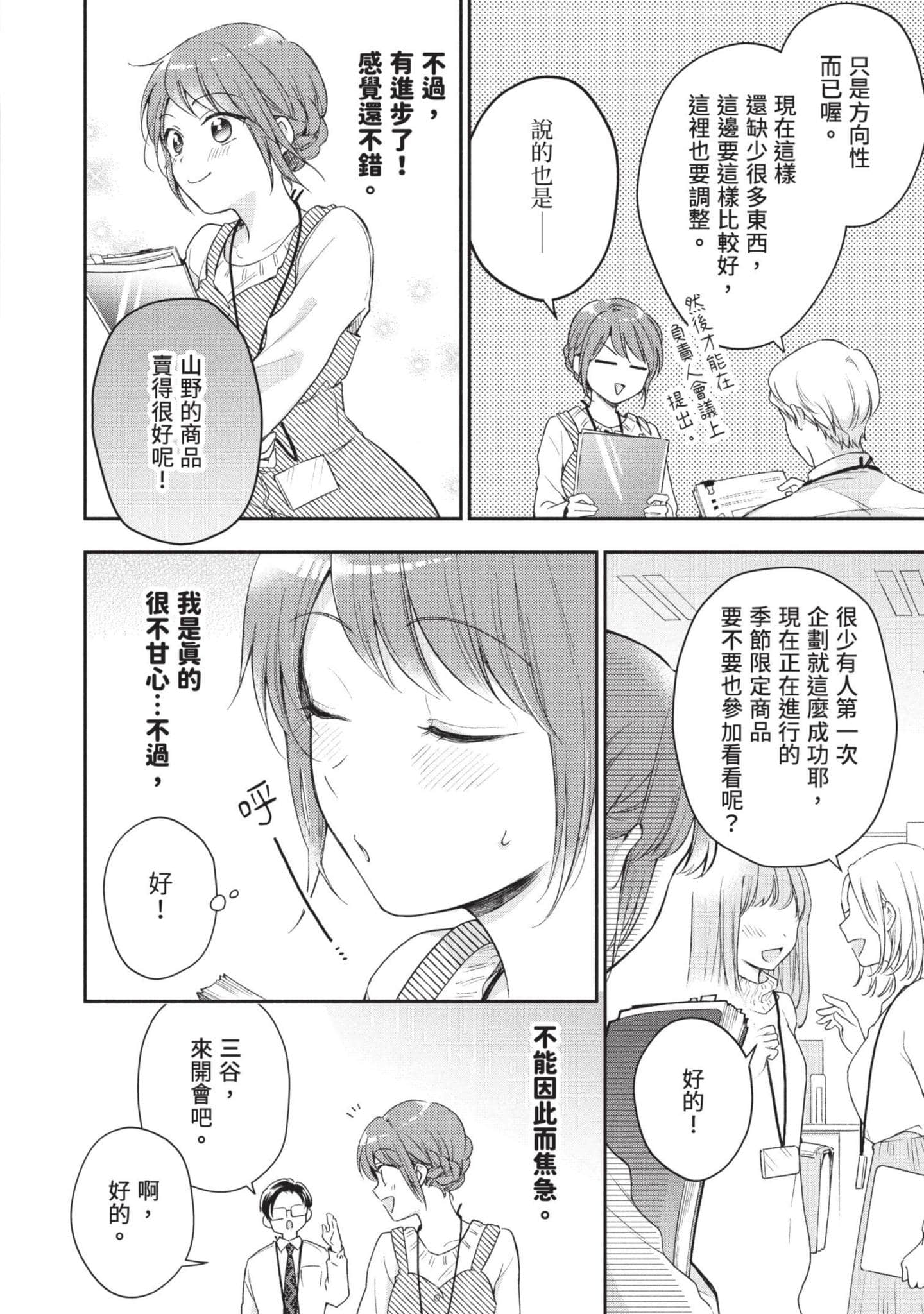 这公司有我喜欢的人【1-147话 全是中文】【この会社に好きな人がいます／這間公司有我喜歡的人】【已完结】-4