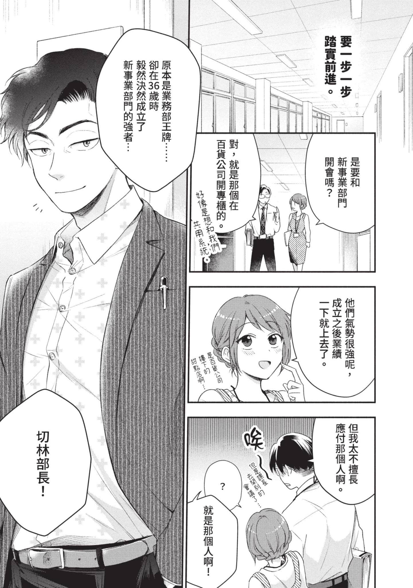 这公司有我喜欢的人【1-147话 全是中文】【この会社に好きな人がいます／這間公司有我喜歡的人】【已完结】-4