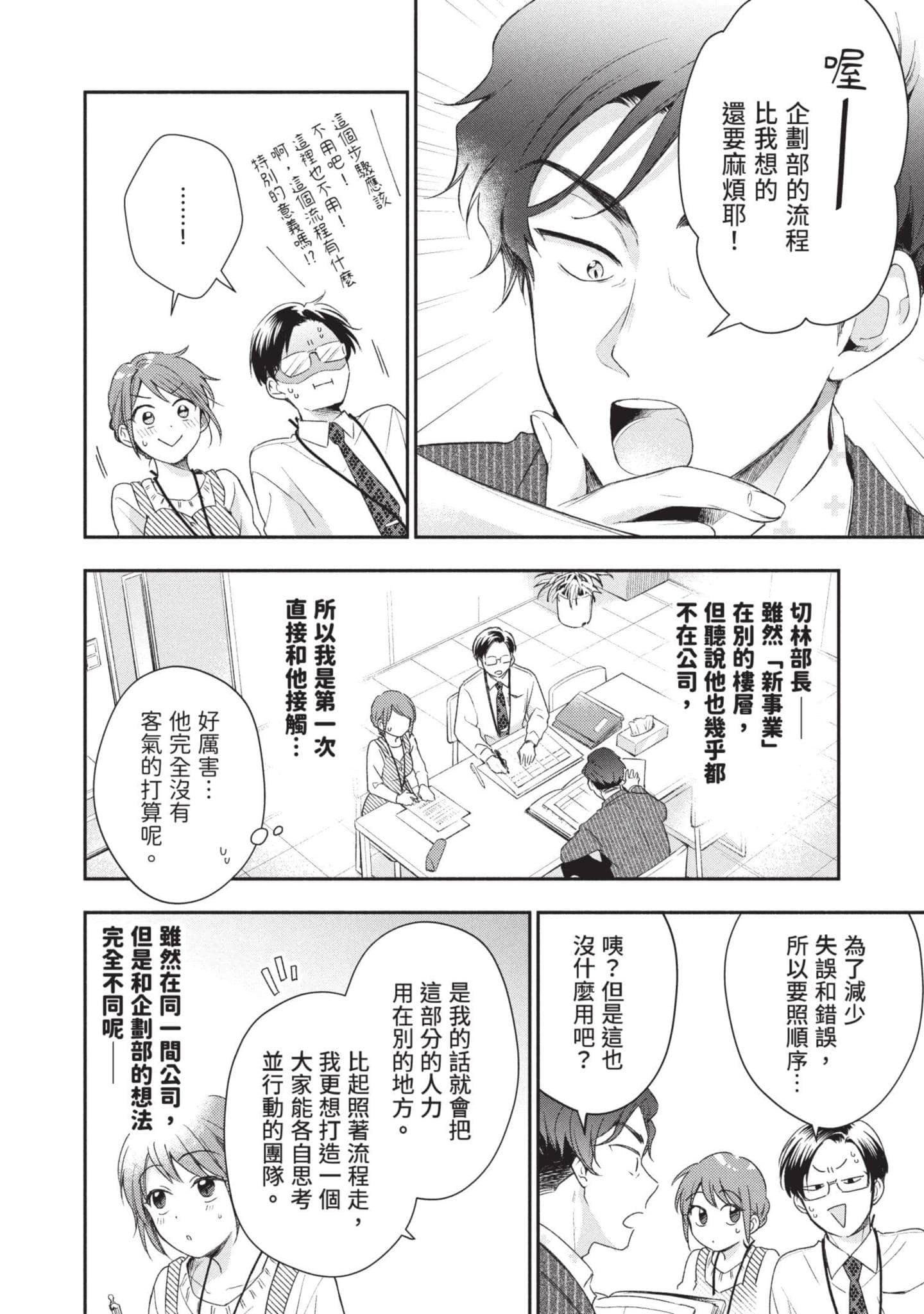 这公司有我喜欢的人【1-147话 全是中文】【この会社に好きな人がいます／這間公司有我喜歡的人】【已完结】-4