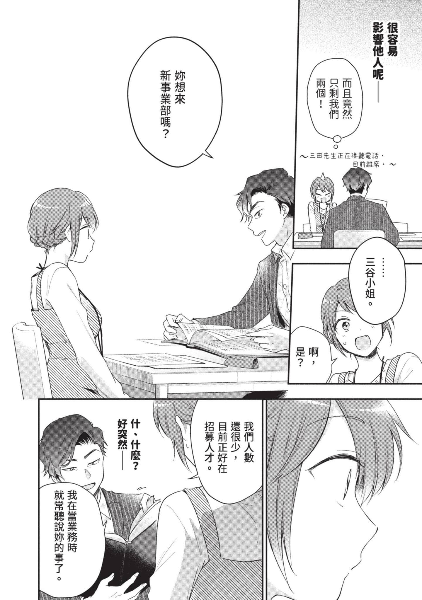 这公司有我喜欢的人【1-147话 全是中文】【この会社に好きな人がいます／這間公司有我喜歡的人】【已完结】-4