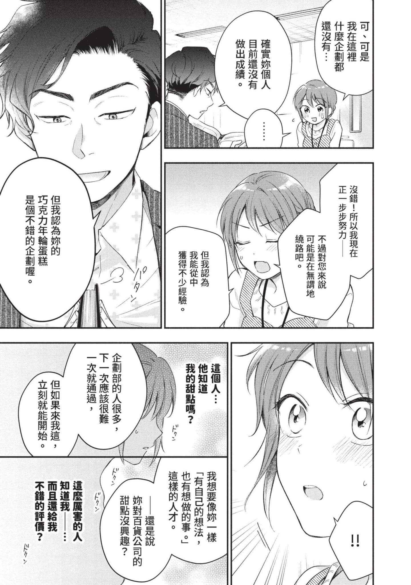 这公司有我喜欢的人【1-147话 全是中文】【この会社に好きな人がいます／這間公司有我喜歡的人】【已完结】-4
