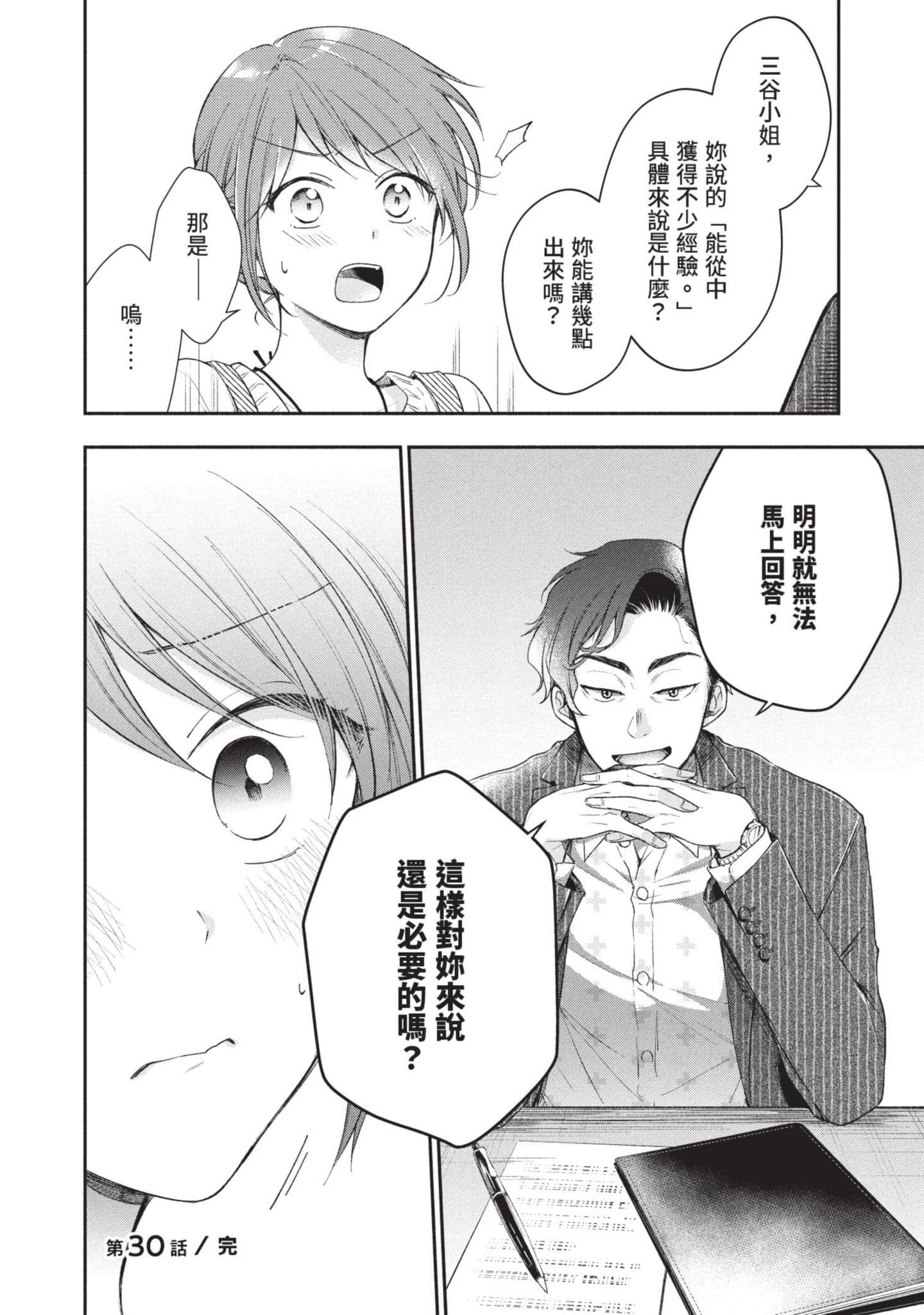 这公司有我喜欢的人【1-147话 全是中文】【この会社に好きな人がいます／這間公司有我喜歡的人】【已完结】-4