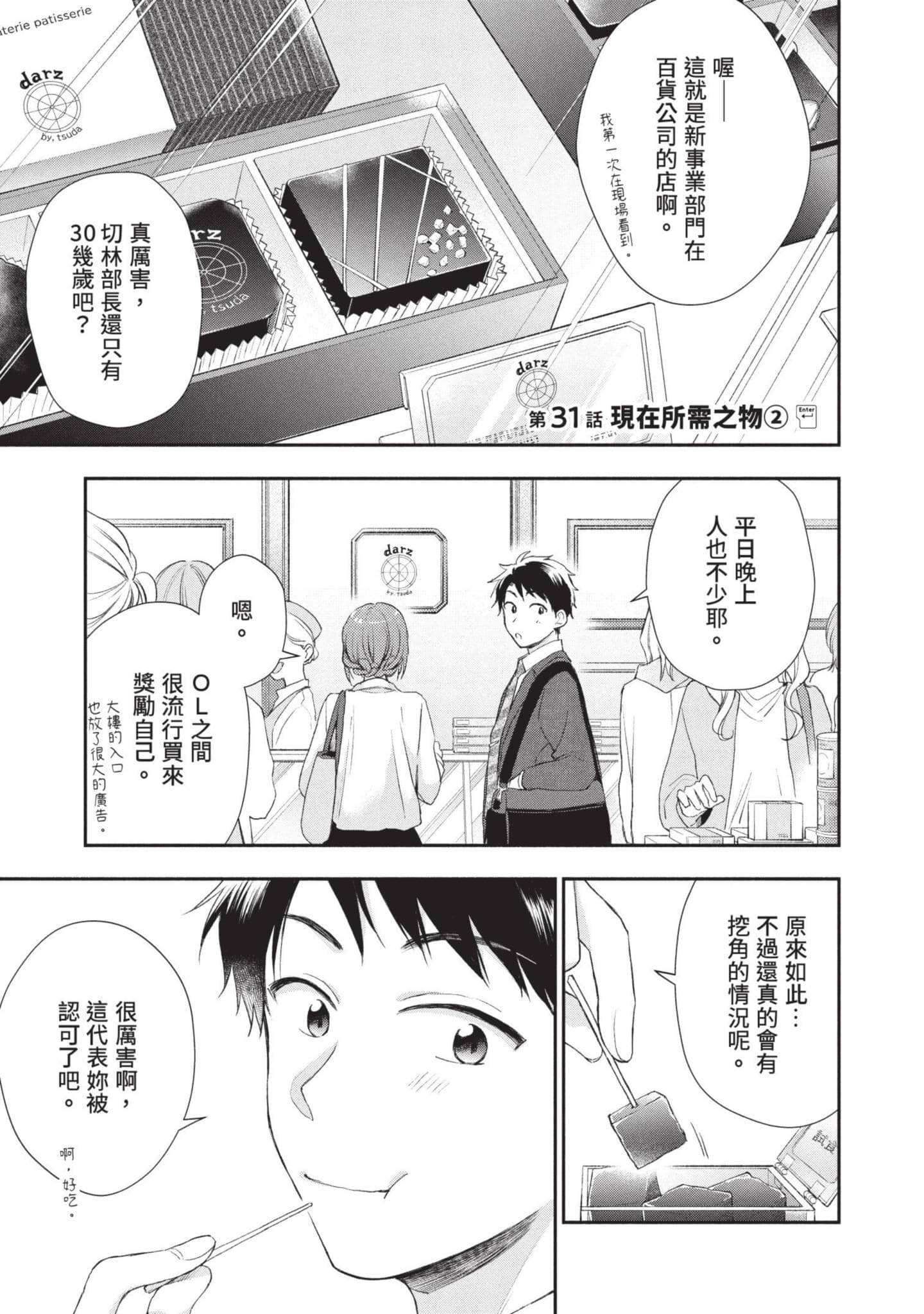 这公司有我喜欢的人【1-147话 全是中文】【この会社に好きな人がいます／這間公司有我喜歡的人】【已完结】-4