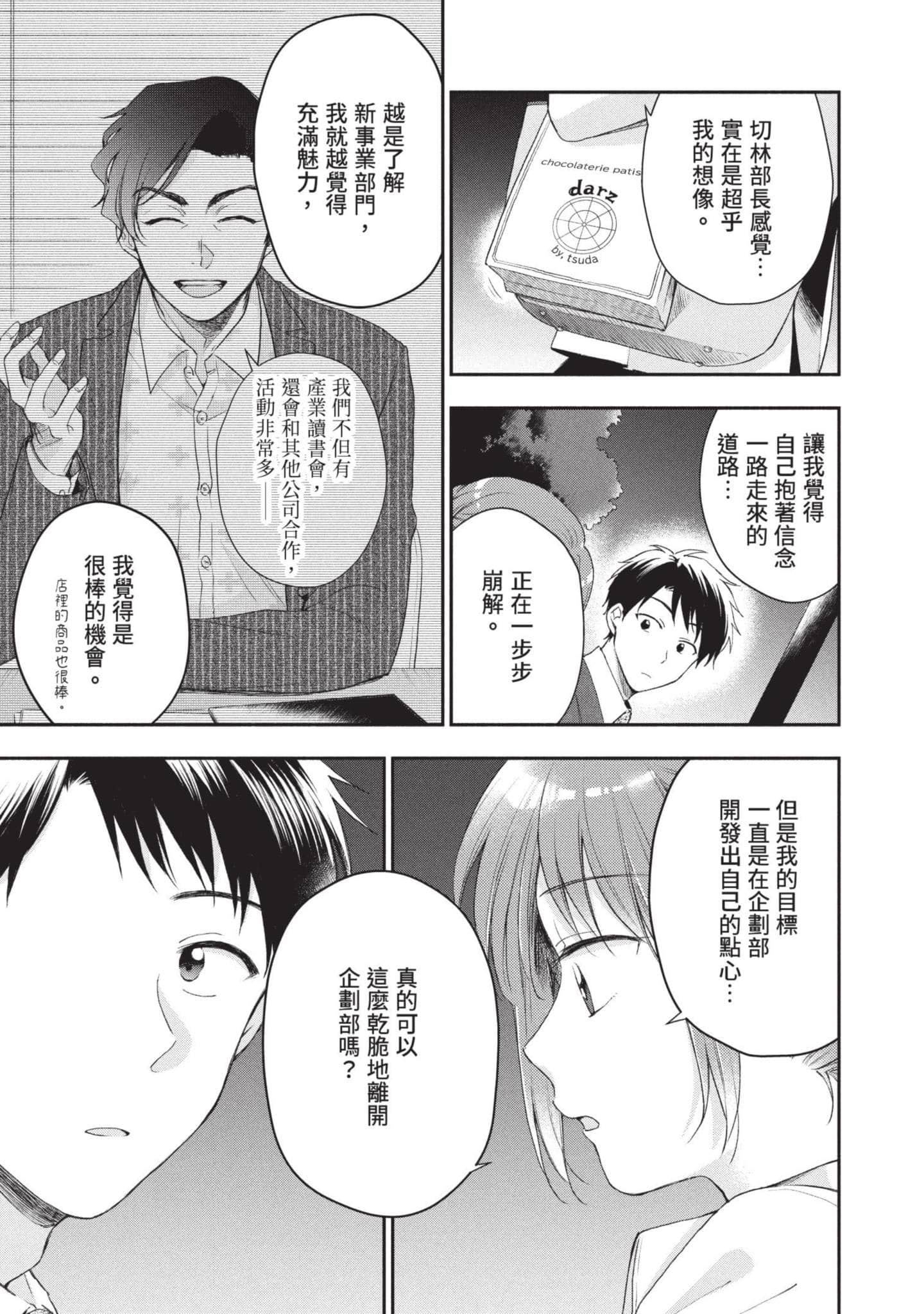 这公司有我喜欢的人【1-147话 全是中文】【この会社に好きな人がいます／這間公司有我喜歡的人】【已完结】-4