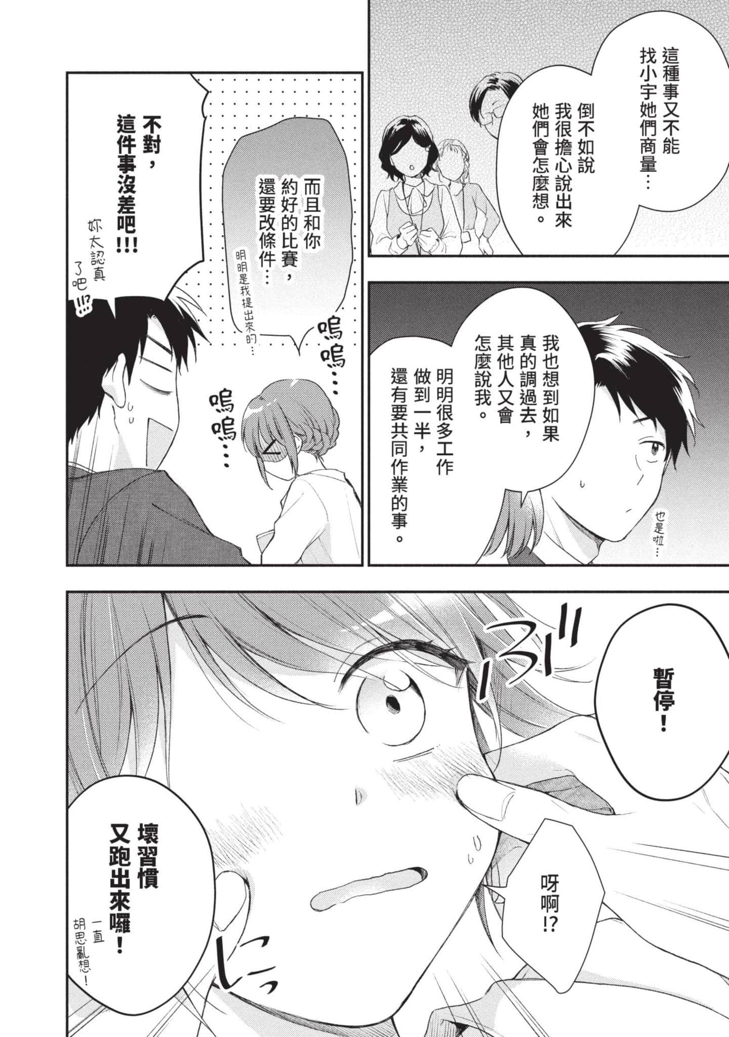 这公司有我喜欢的人【1-147话 全是中文】【この会社に好きな人がいます／這間公司有我喜歡的人】【已完结】-4