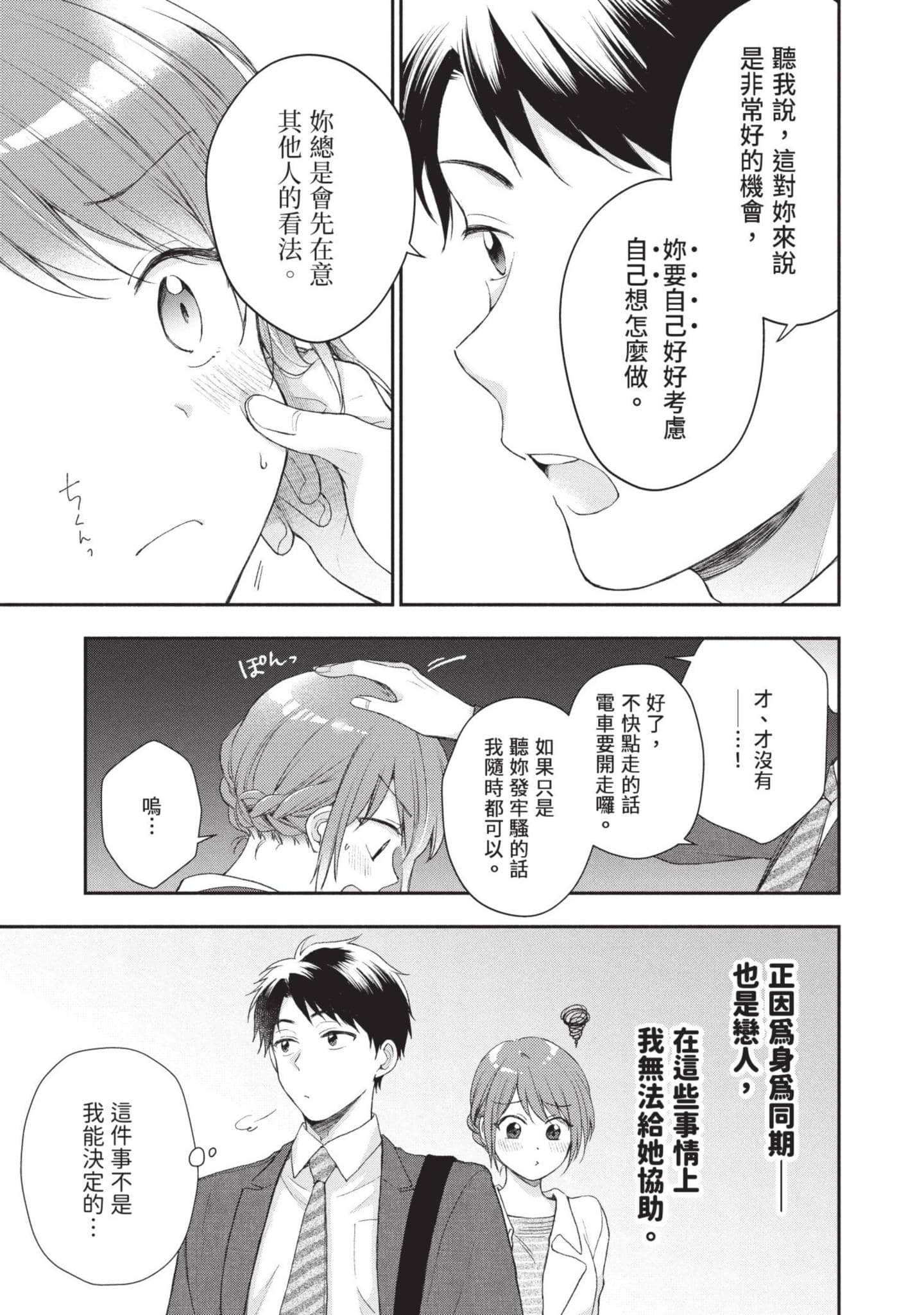 这公司有我喜欢的人【1-147话 全是中文】【この会社に好きな人がいます／這間公司有我喜歡的人】【已完结】-4