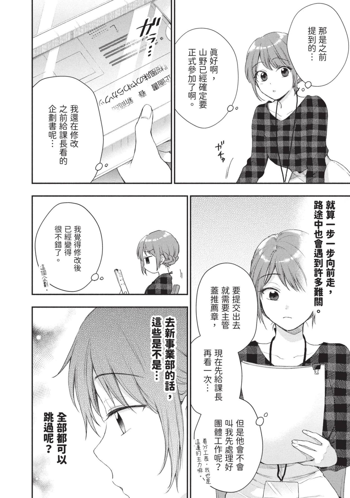 这公司有我喜欢的人【1-147话 全是中文】【この会社に好きな人がいます／這間公司有我喜歡的人】【已完结】-4