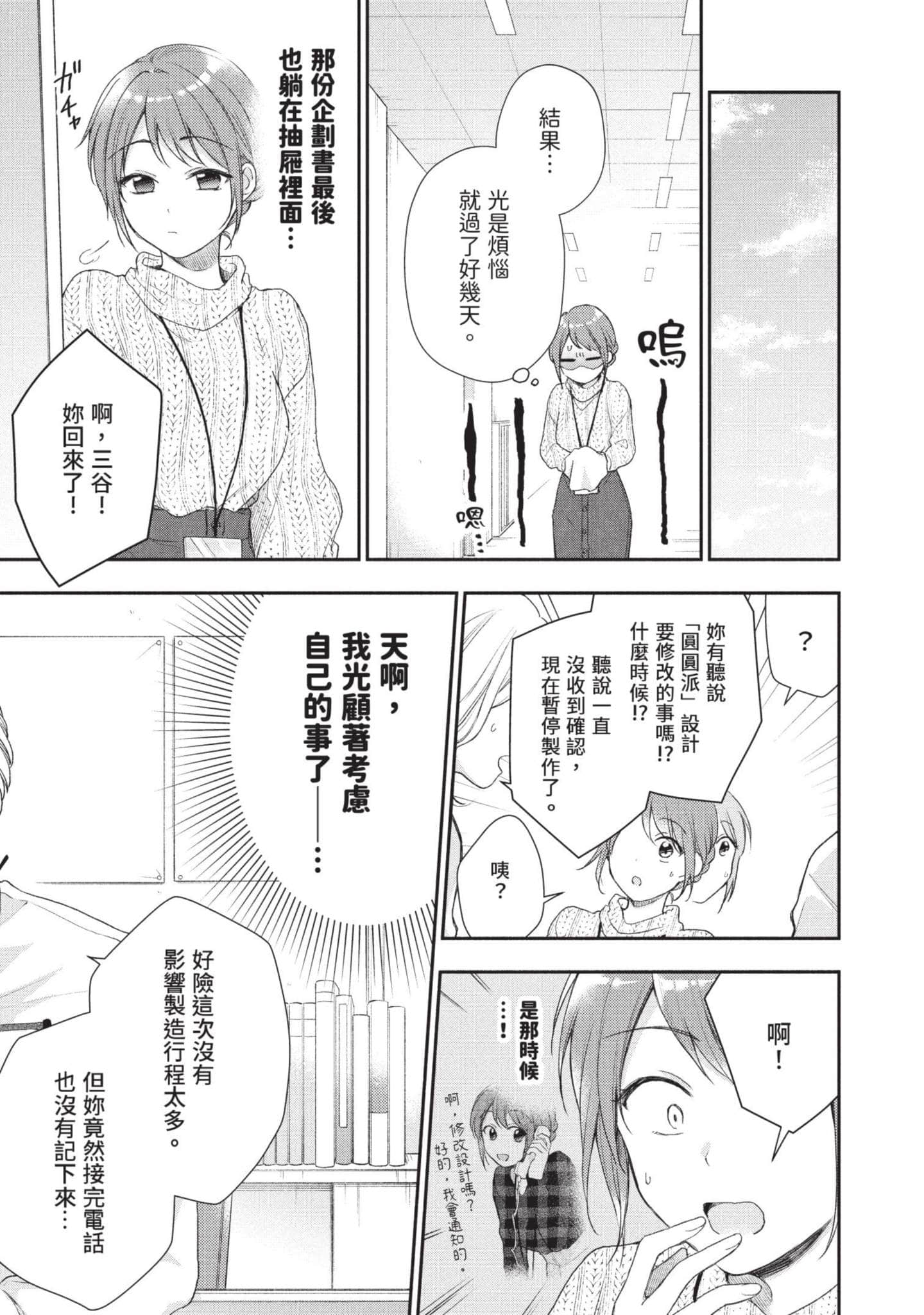 这公司有我喜欢的人【1-147话 全是中文】【この会社に好きな人がいます／這間公司有我喜歡的人】【已完结】-4