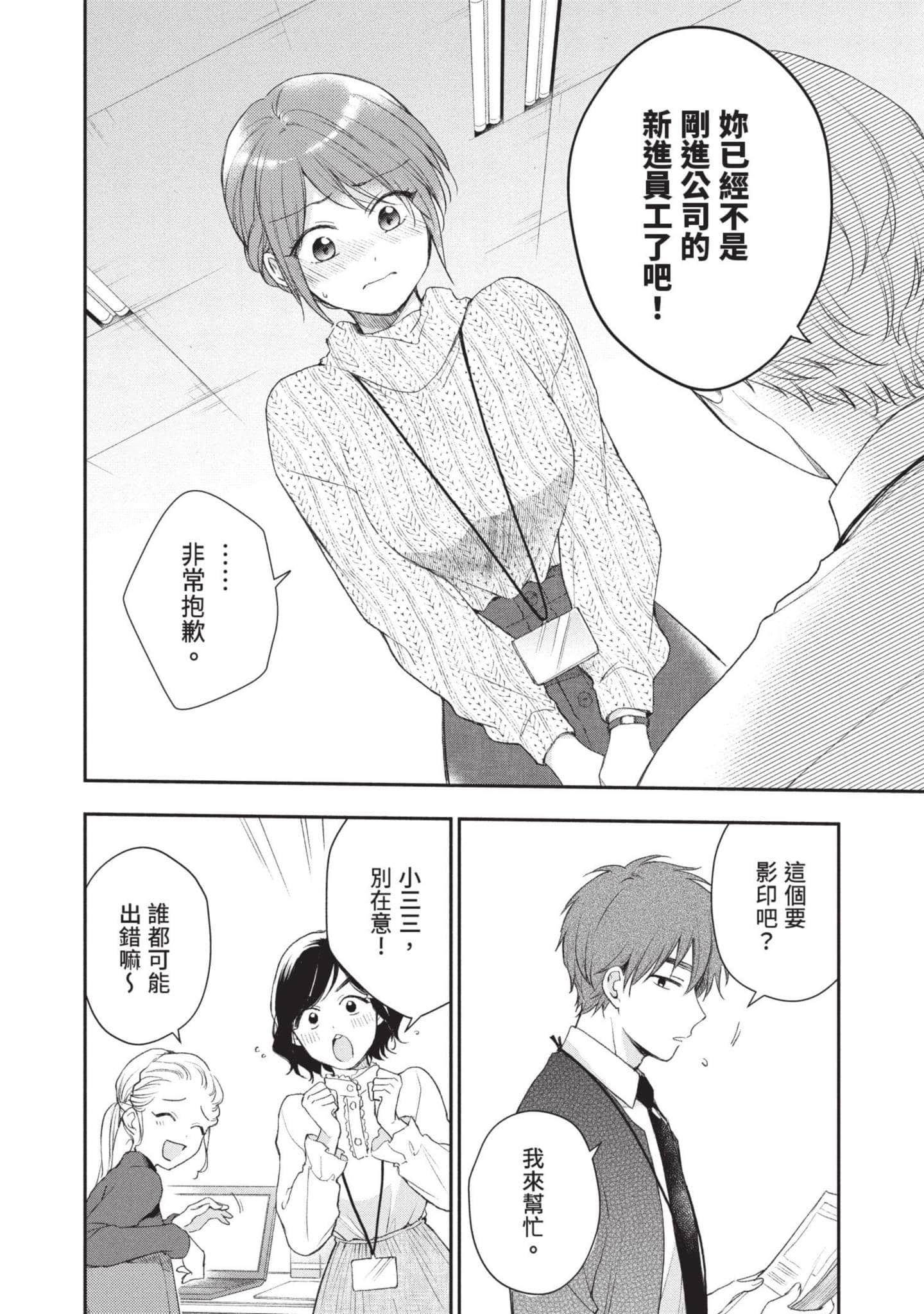 这公司有我喜欢的人【1-147话 全是中文】【この会社に好きな人がいます／這間公司有我喜歡的人】【已完结】-4