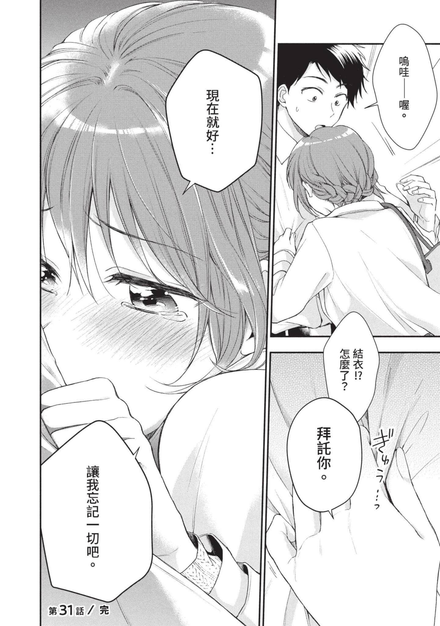这公司有我喜欢的人【1-147话 全是中文】【この会社に好きな人がいます／這間公司有我喜歡的人】【已完结】-4