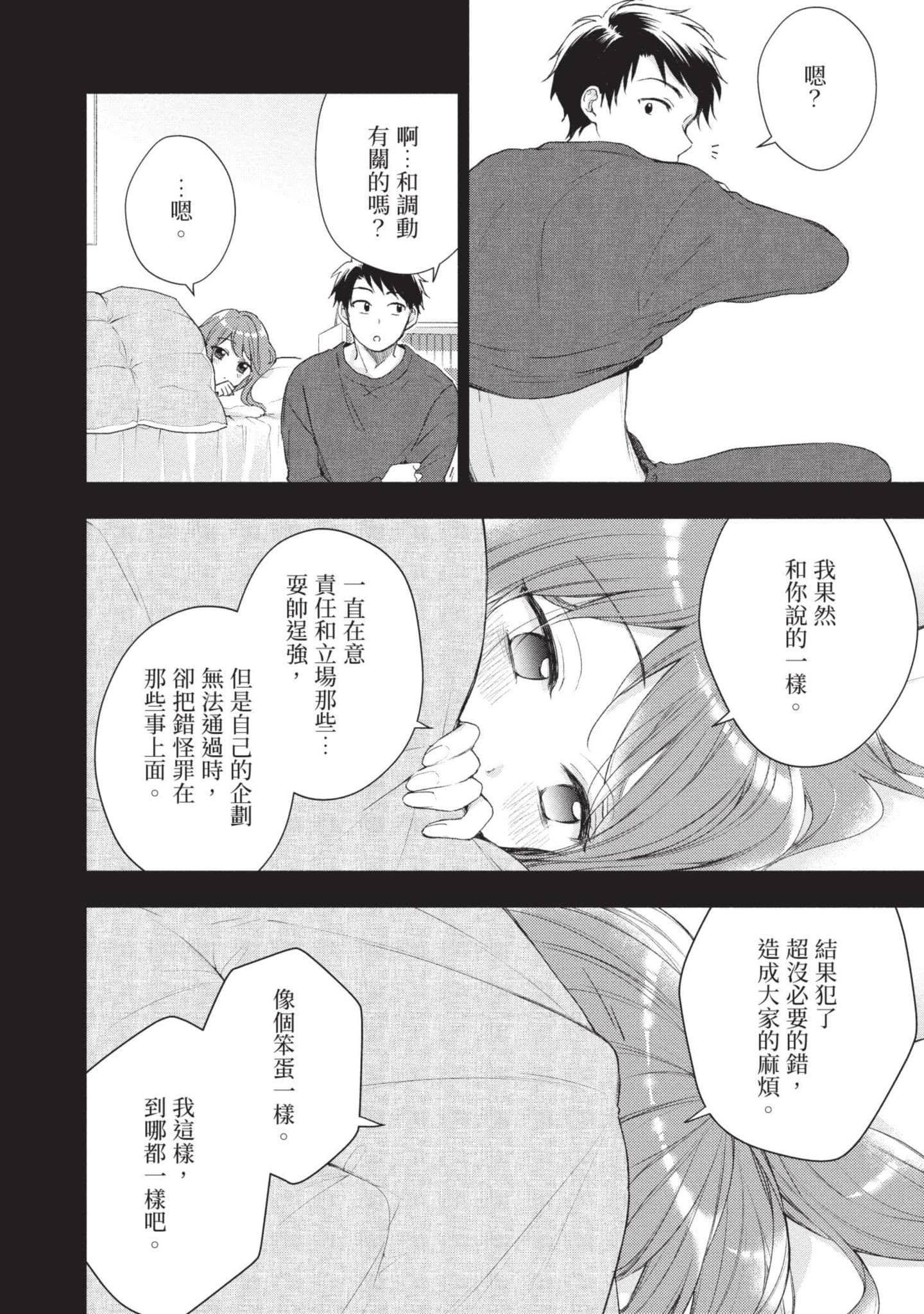 这公司有我喜欢的人【1-147话 全是中文】【この会社に好きな人がいます／這間公司有我喜歡的人】【已完结】-4