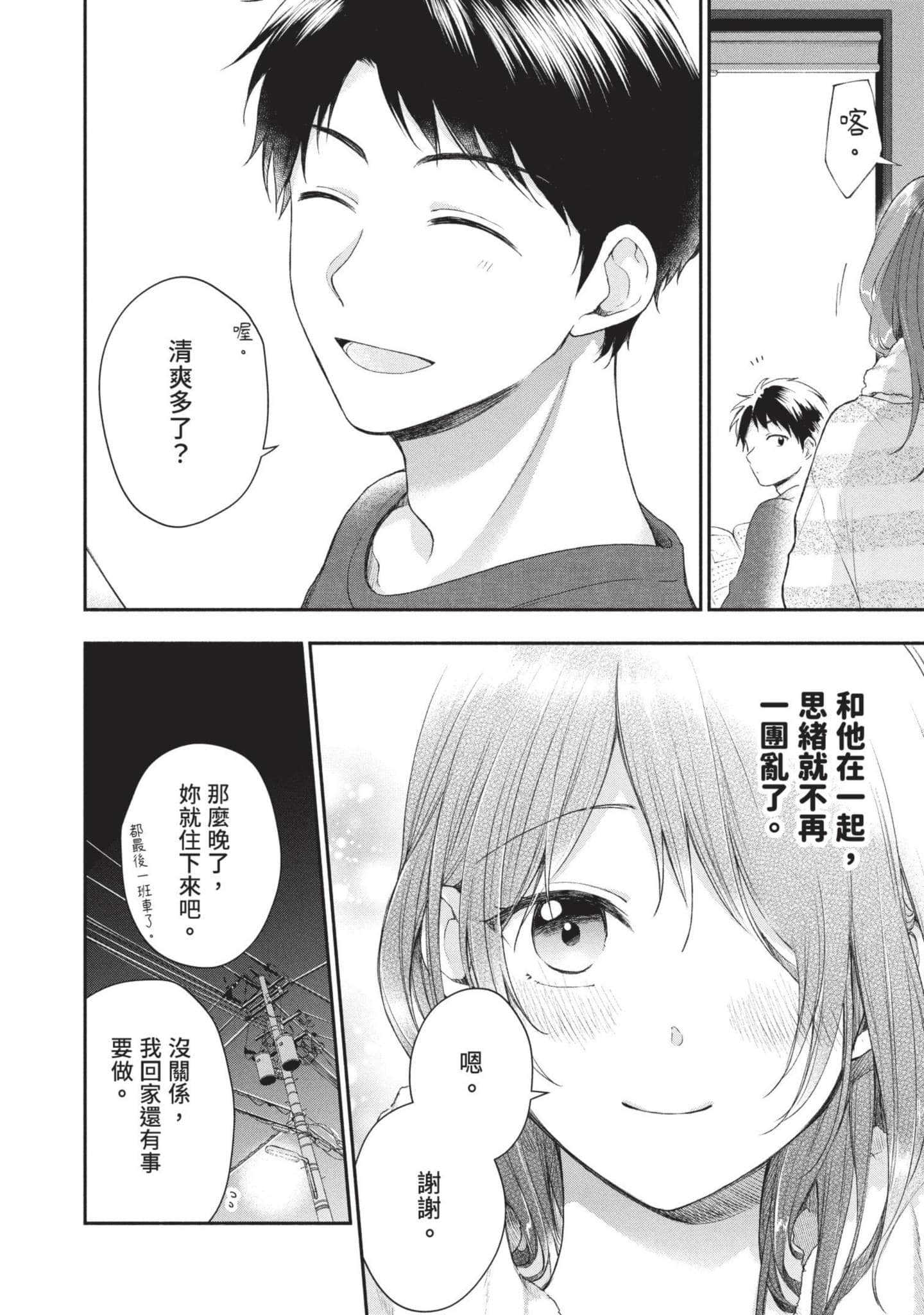 这公司有我喜欢的人【1-147话 全是中文】【この会社に好きな人がいます／這間公司有我喜歡的人】【已完结】-4