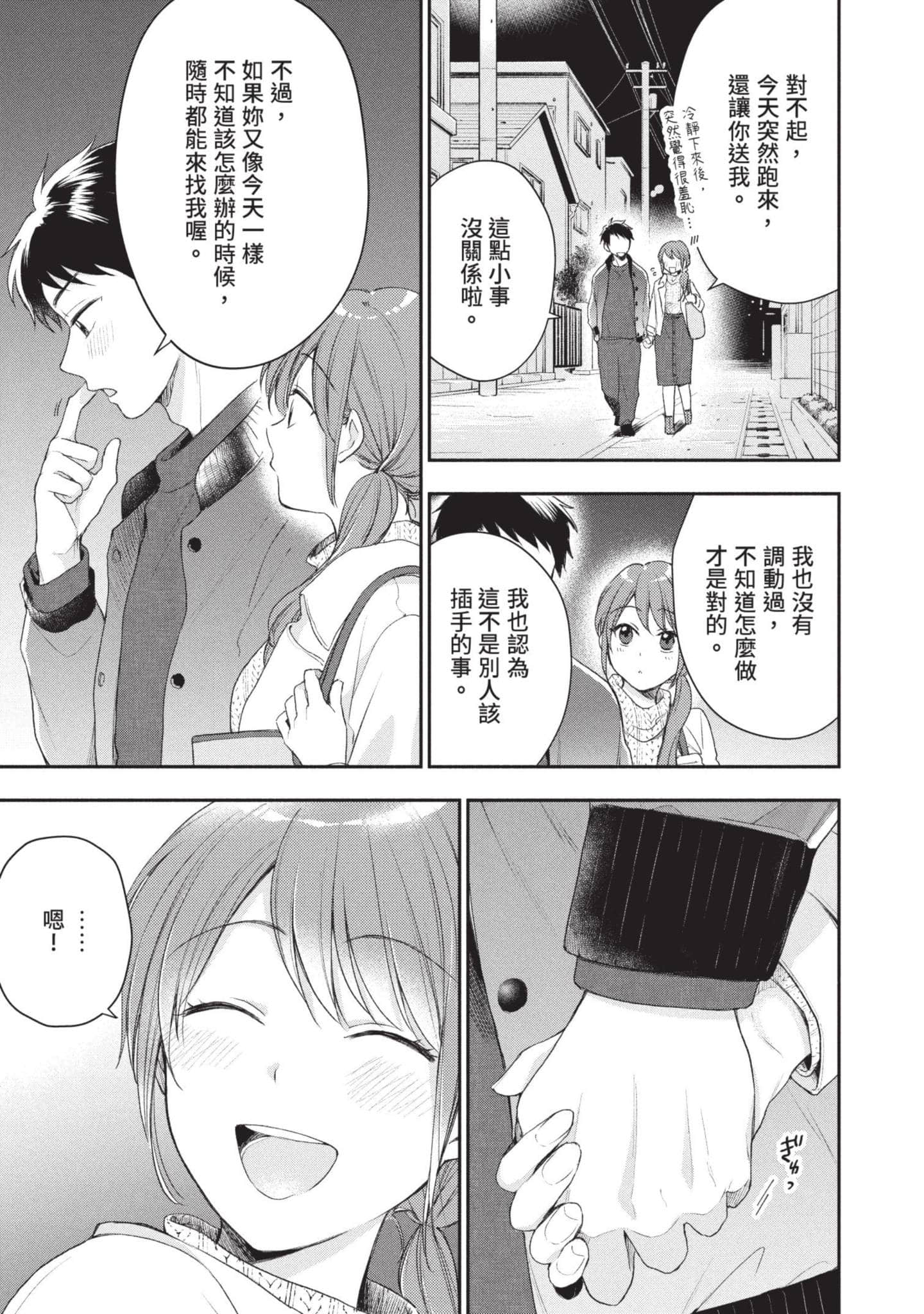 这公司有我喜欢的人【1-147话 全是中文】【この会社に好きな人がいます／這間公司有我喜歡的人】【已完结】-4