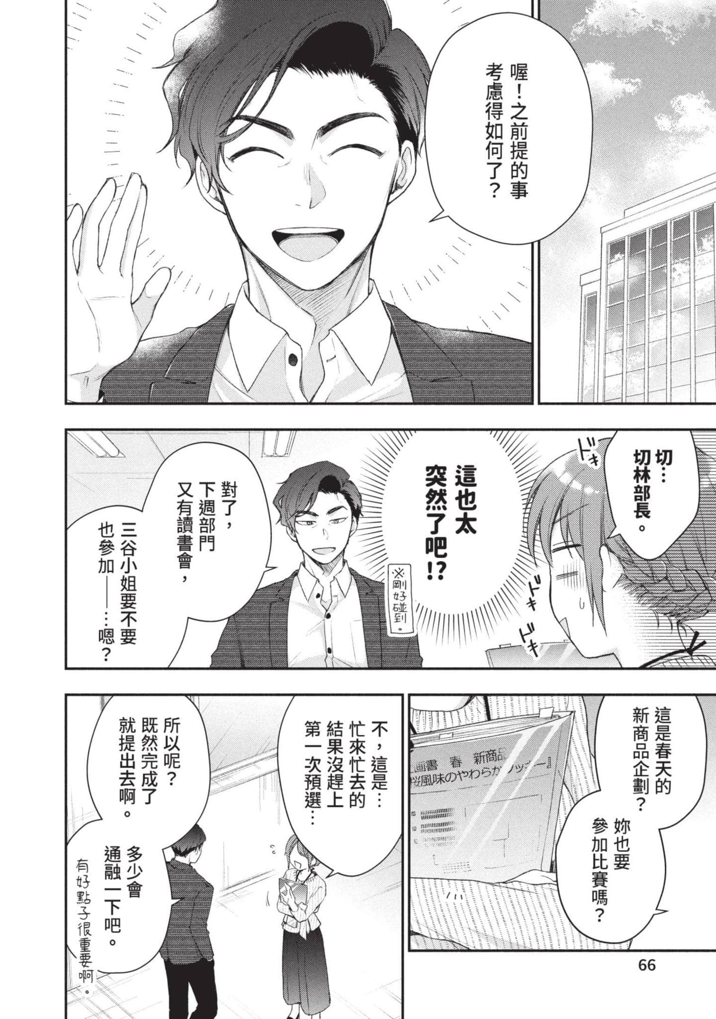 这公司有我喜欢的人【1-147话 全是中文】【この会社に好きな人がいます／這間公司有我喜歡的人】【已完结】-4