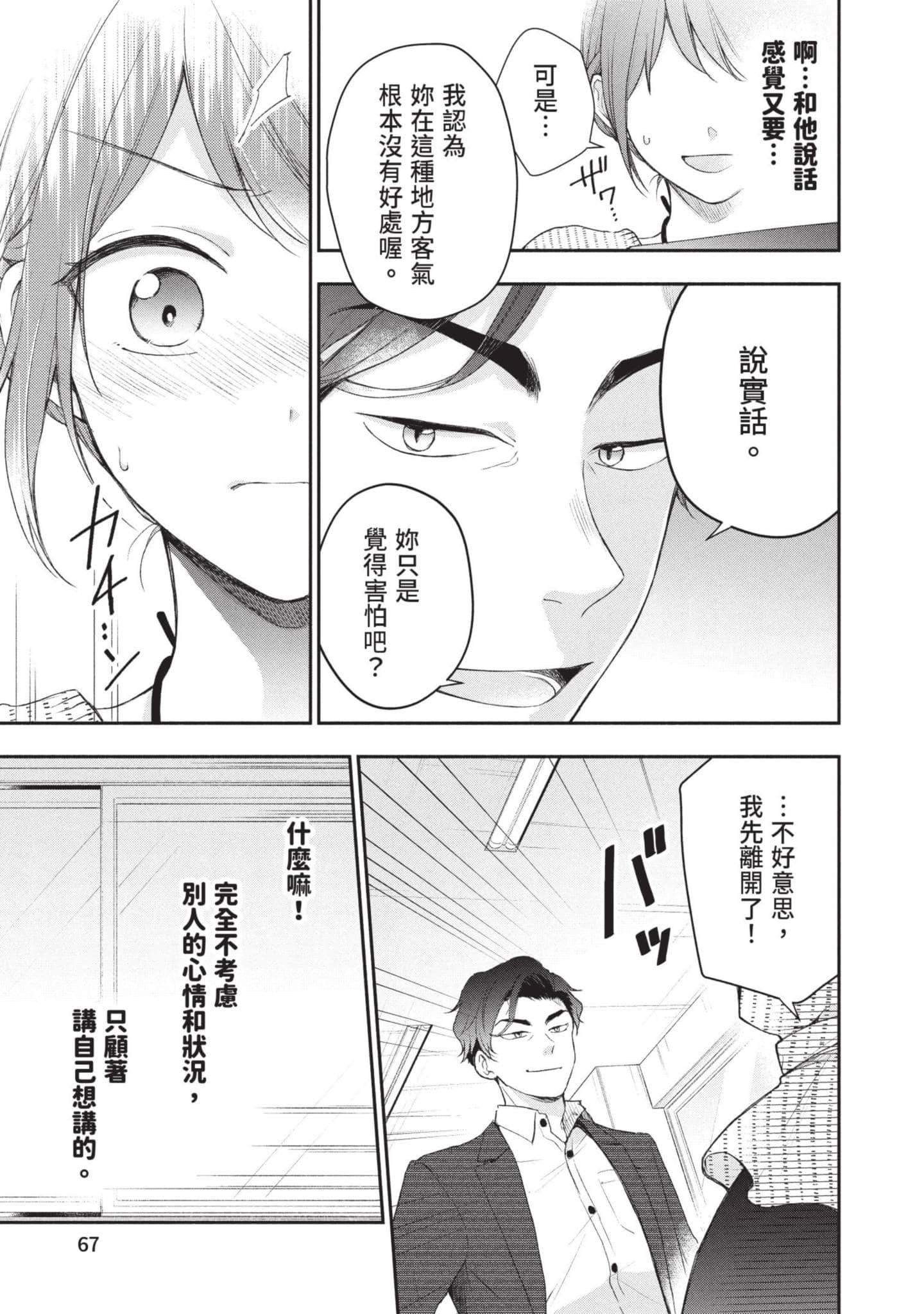 这公司有我喜欢的人【1-147话 全是中文】【この会社に好きな人がいます／這間公司有我喜歡的人】【已完结】-4