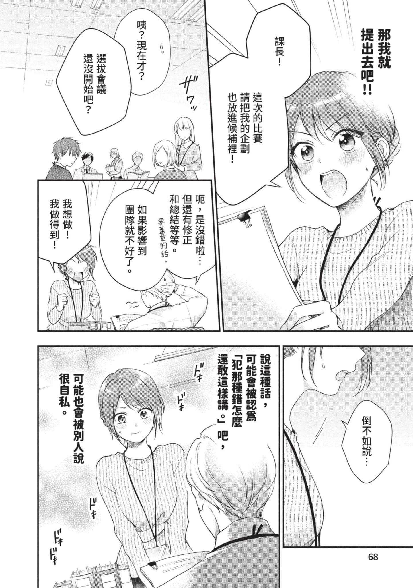 这公司有我喜欢的人【1-147话 全是中文】【この会社に好きな人がいます／這間公司有我喜歡的人】【已完结】-4