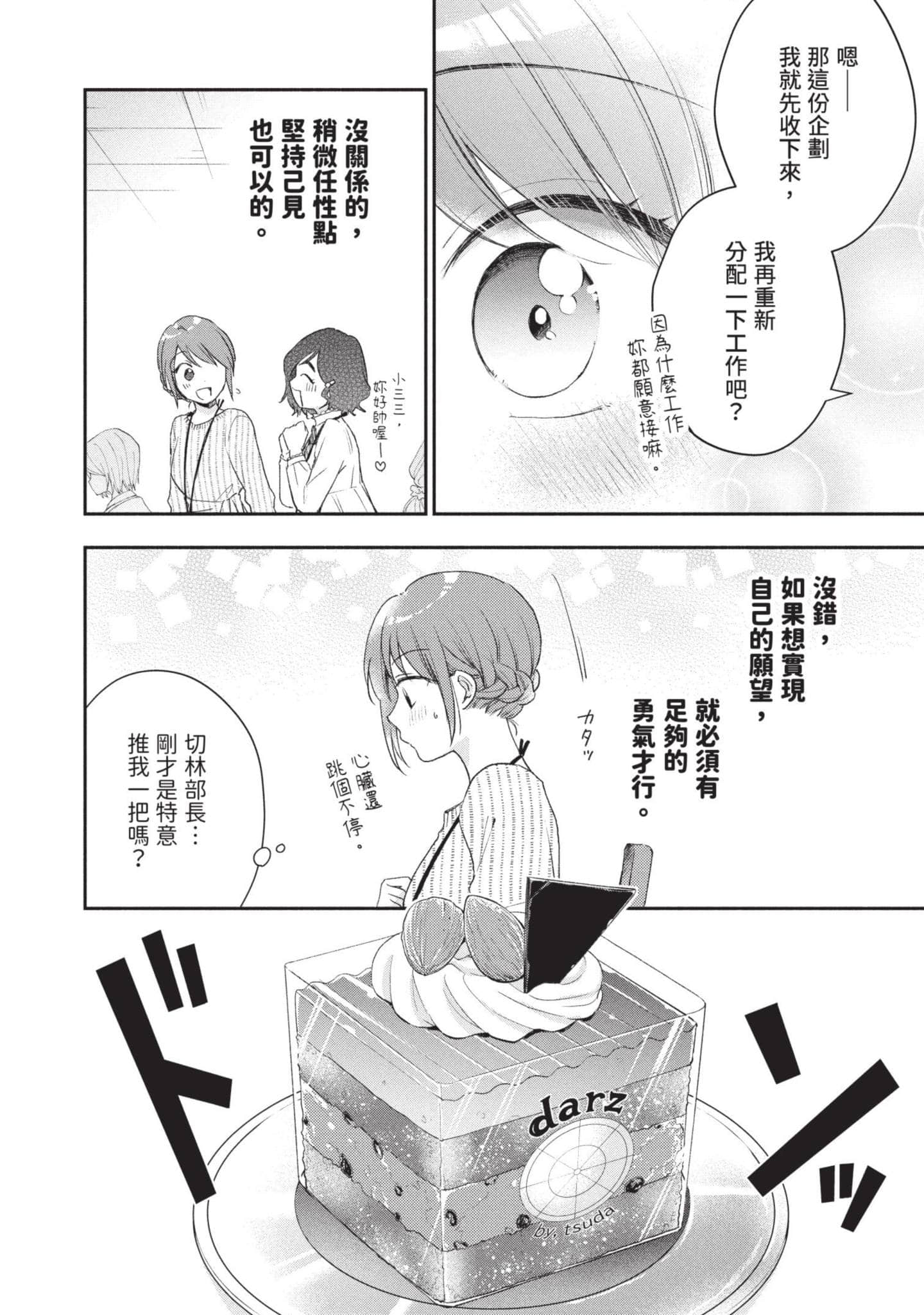 这公司有我喜欢的人【1-147话 全是中文】【この会社に好きな人がいます／這間公司有我喜歡的人】【已完结】-4