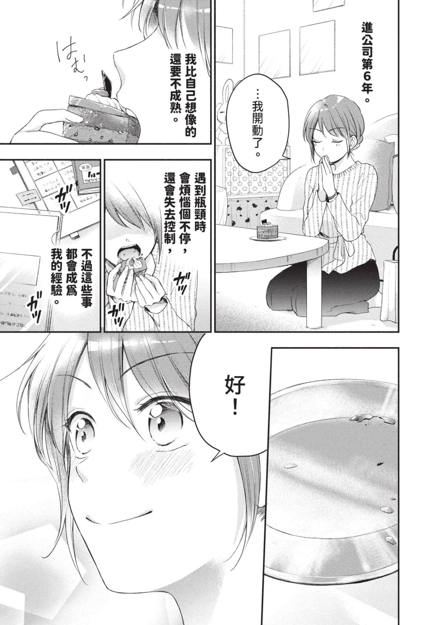 这公司有我喜欢的人【1-147话 全是中文】【この会社に好きな人がいます／這間公司有我喜歡的人】【已完结】-4