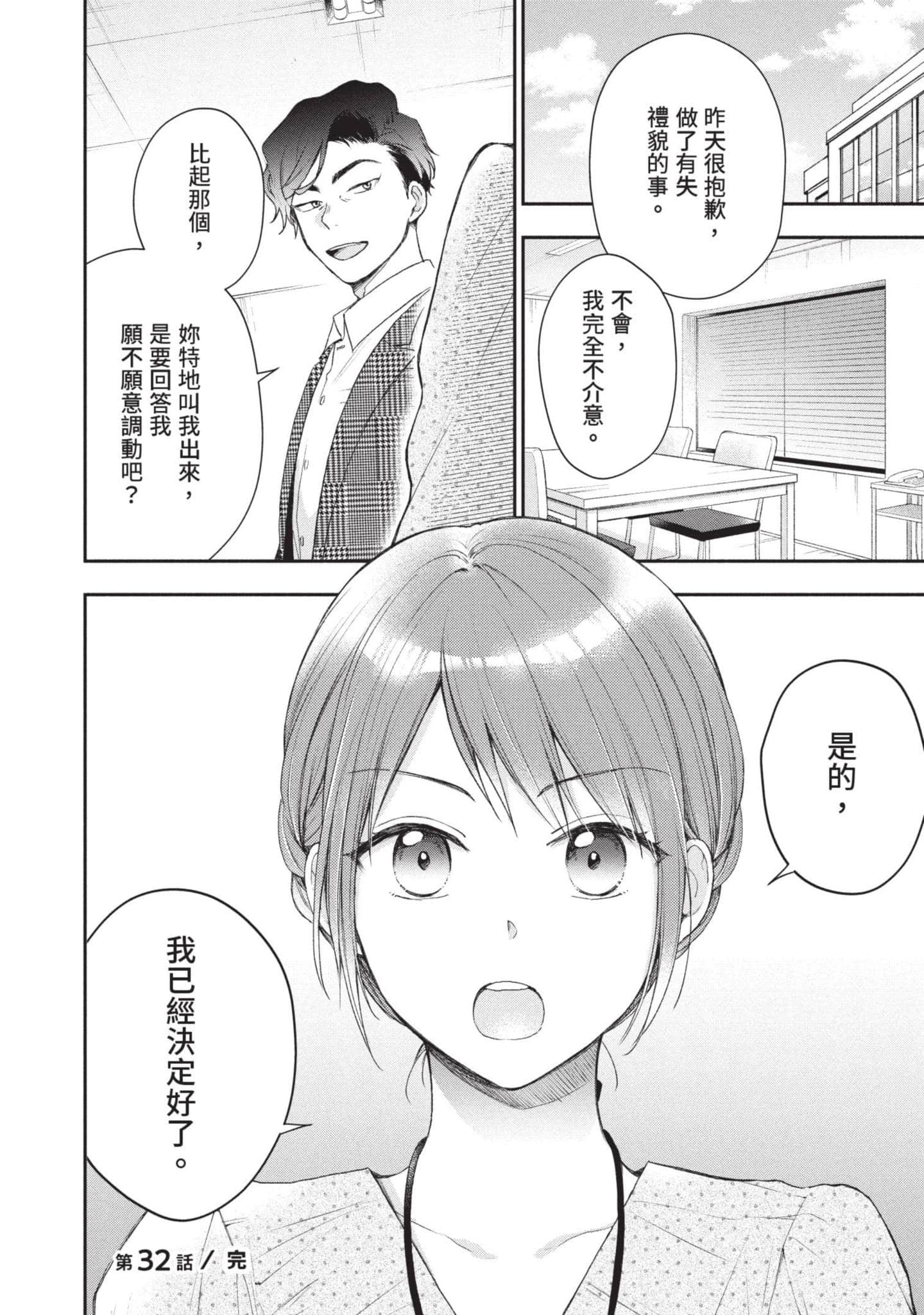 这公司有我喜欢的人【1-147话 全是中文】【この会社に好きな人がいます／這間公司有我喜歡的人】【已完结】-4