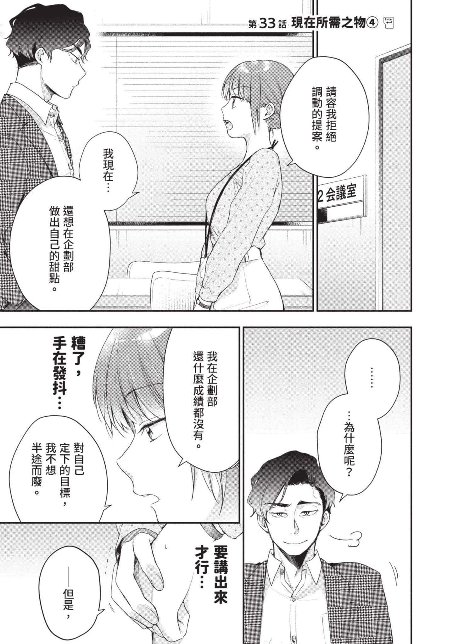 这公司有我喜欢的人【1-147话 全是中文】【この会社に好きな人がいます／這間公司有我喜歡的人】【已完结】-4