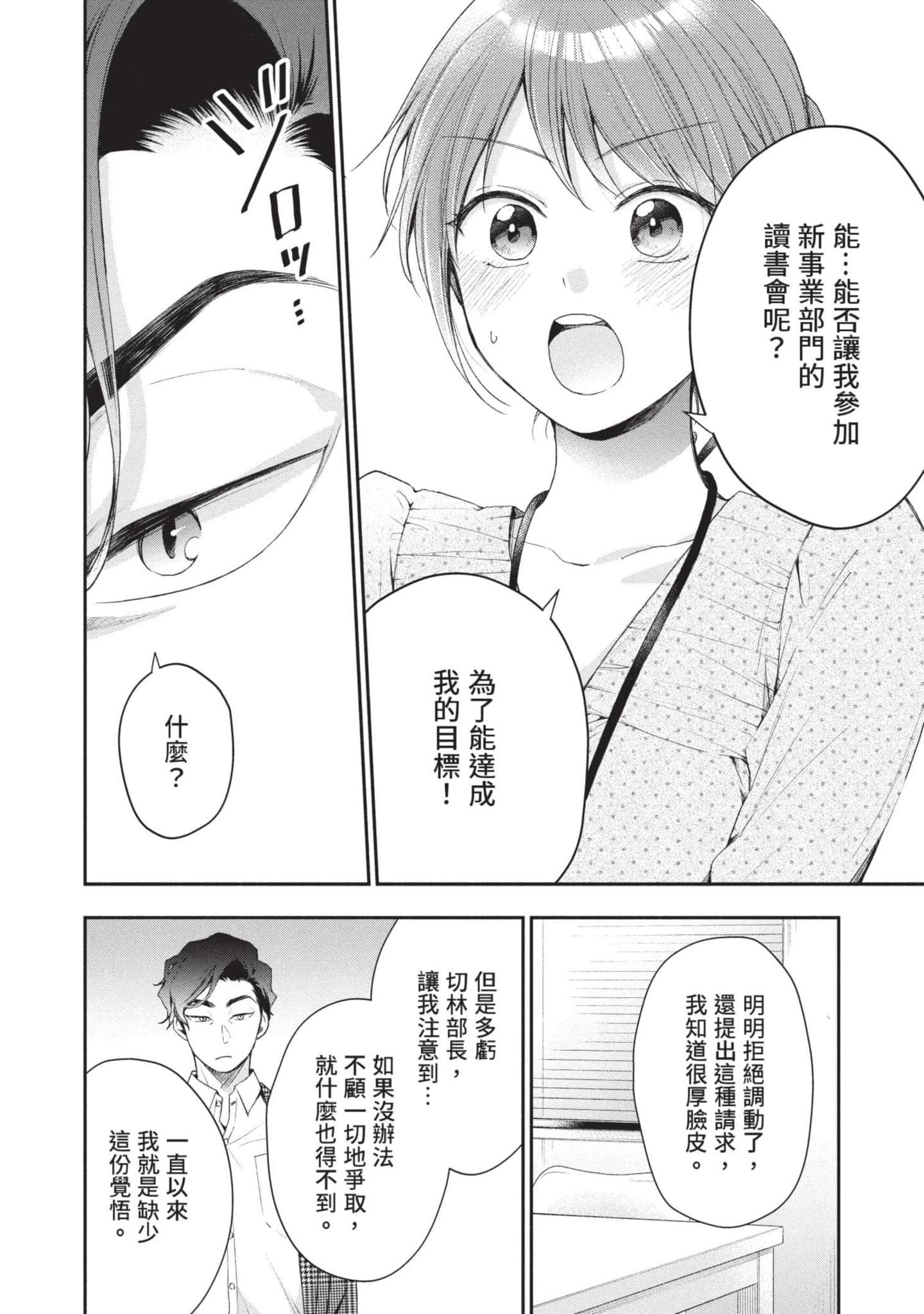 这公司有我喜欢的人【1-147话 全是中文】【この会社に好きな人がいます／這間公司有我喜歡的人】【已完结】-4
