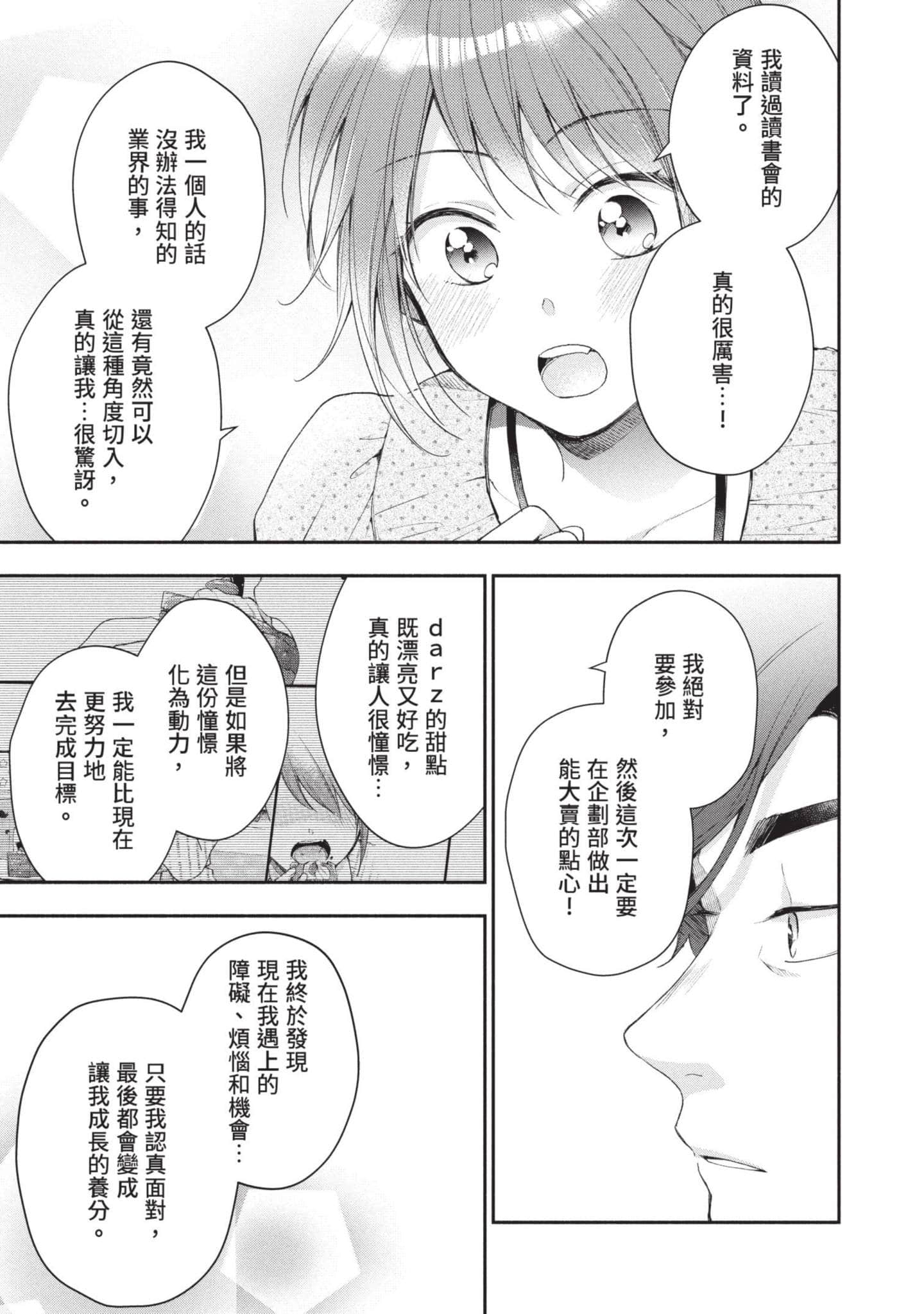 这公司有我喜欢的人【1-147话 全是中文】【この会社に好きな人がいます／這間公司有我喜歡的人】【已完结】-4
