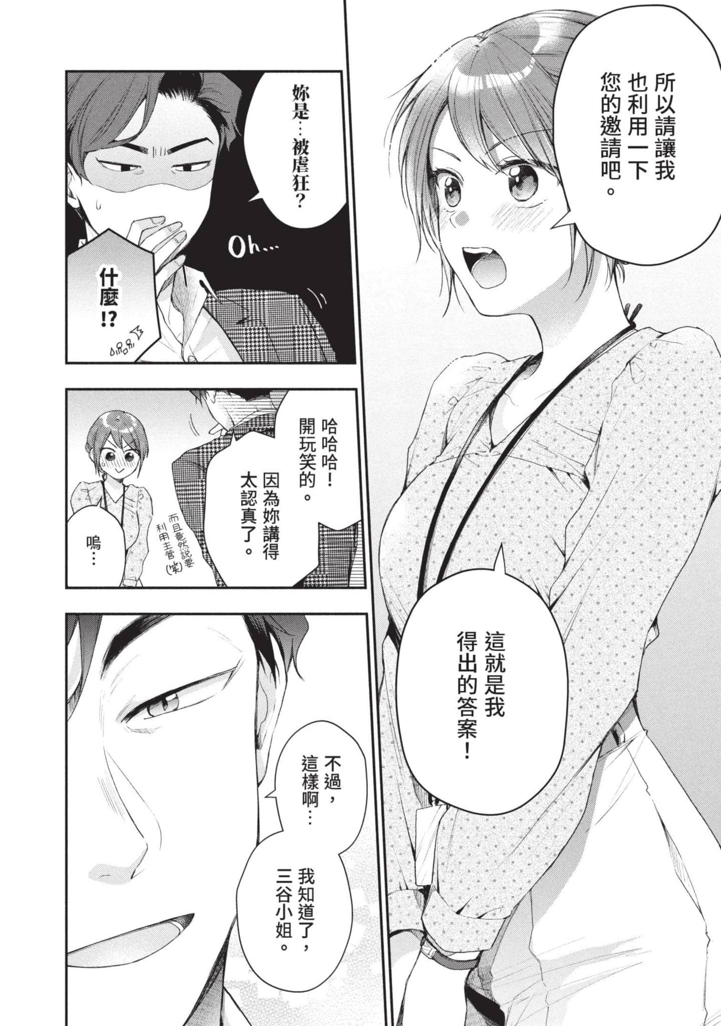 这公司有我喜欢的人【1-147话 全是中文】【この会社に好きな人がいます／這間公司有我喜歡的人】【已完结】-4