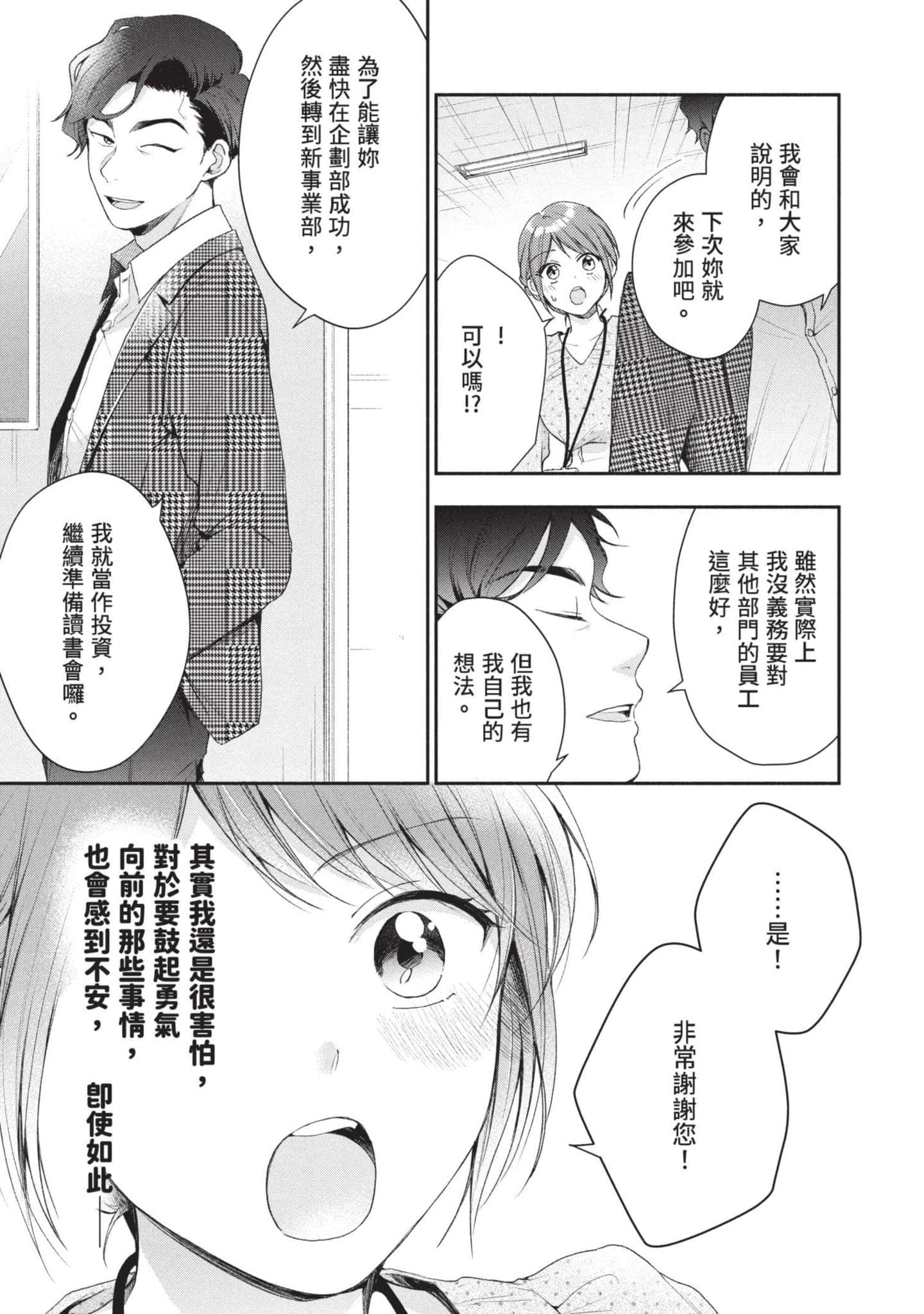 这公司有我喜欢的人【1-147话 全是中文】【この会社に好きな人がいます／這間公司有我喜歡的人】【已完结】-4
