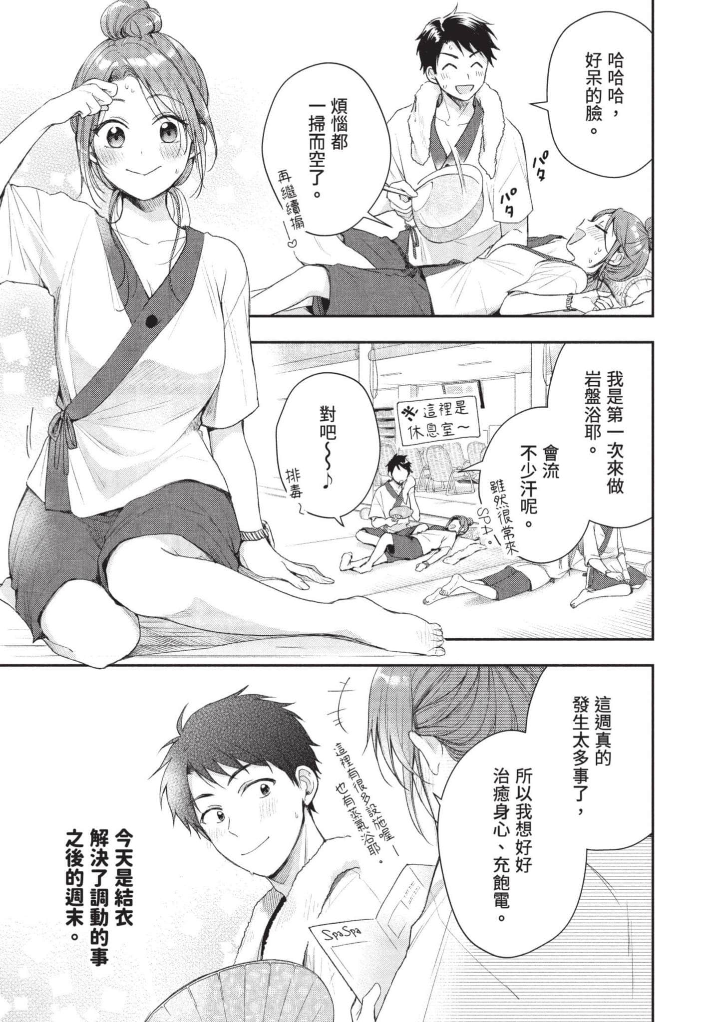 这公司有我喜欢的人【1-147话 全是中文】【この会社に好きな人がいます／這間公司有我喜歡的人】【已完结】-4