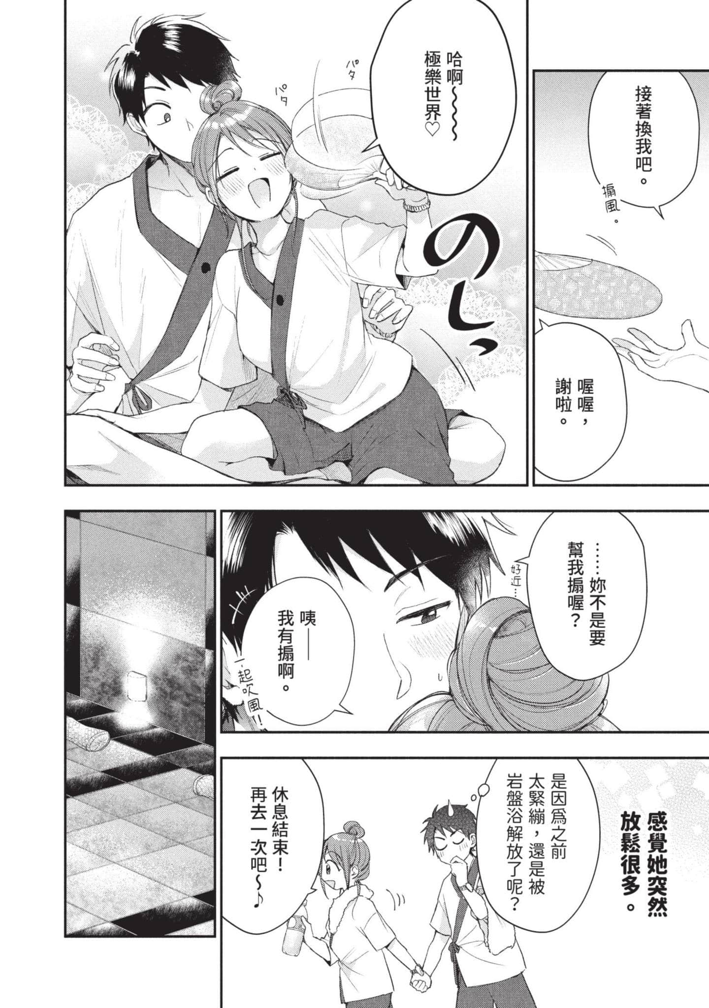 这公司有我喜欢的人【1-147话 全是中文】【この会社に好きな人がいます／這間公司有我喜歡的人】【已完结】-4