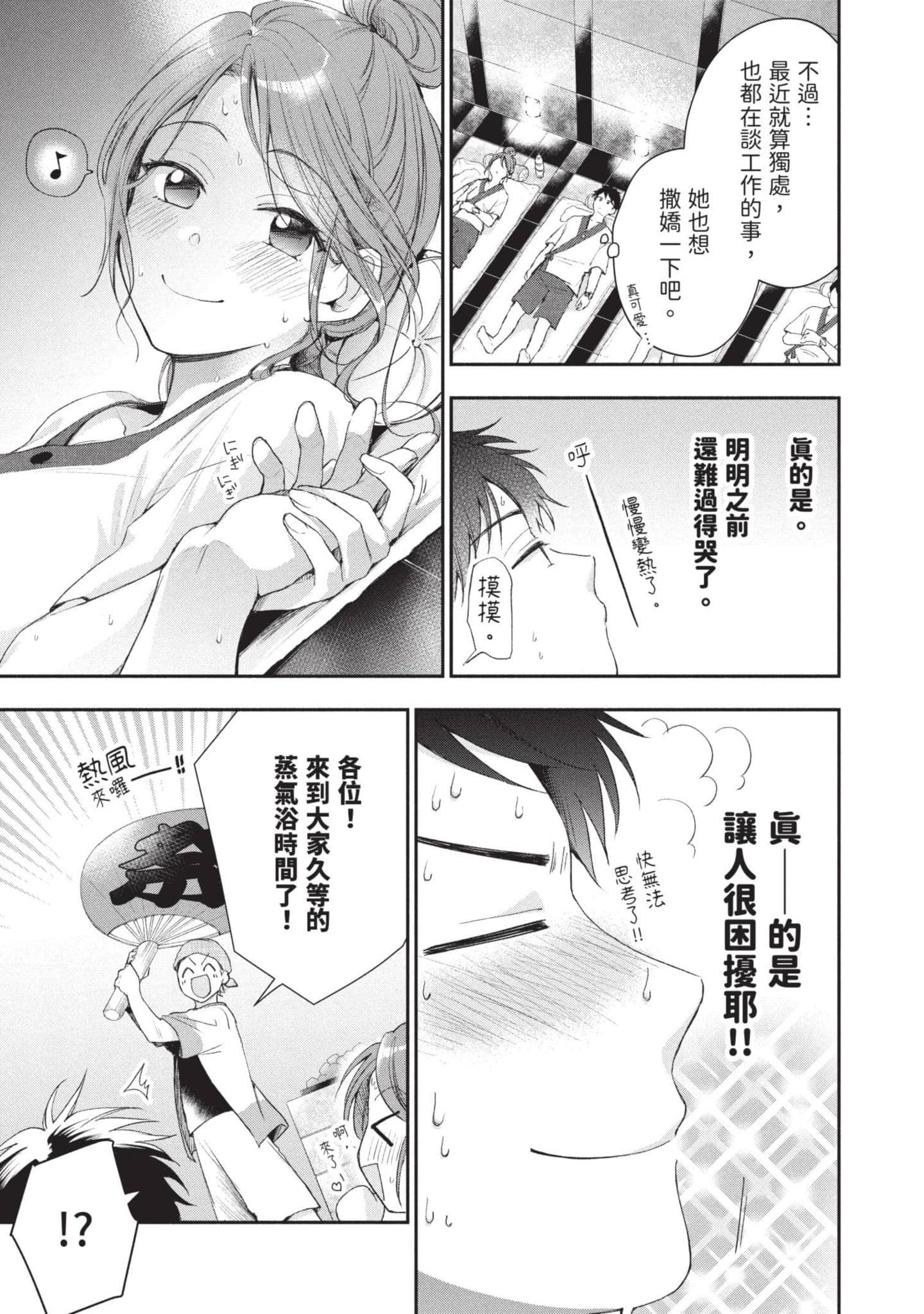 这公司有我喜欢的人【1-147话 全是中文】【この会社に好きな人がいます／這間公司有我喜歡的人】【已完结】-4