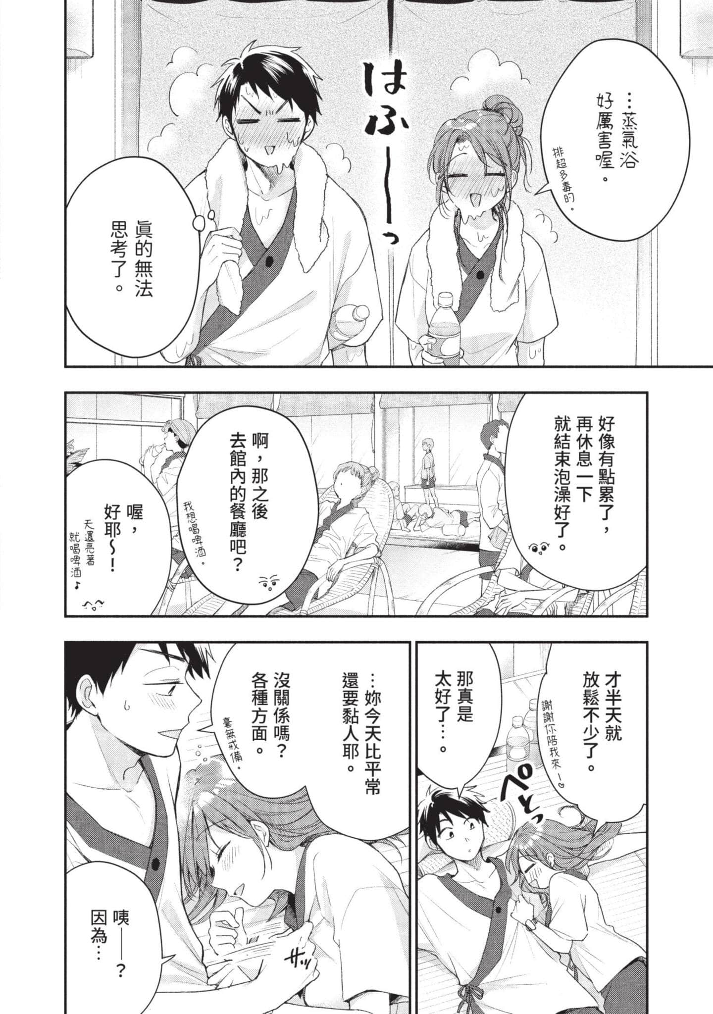 这公司有我喜欢的人【1-147话 全是中文】【この会社に好きな人がいます／這間公司有我喜歡的人】【已完结】-4