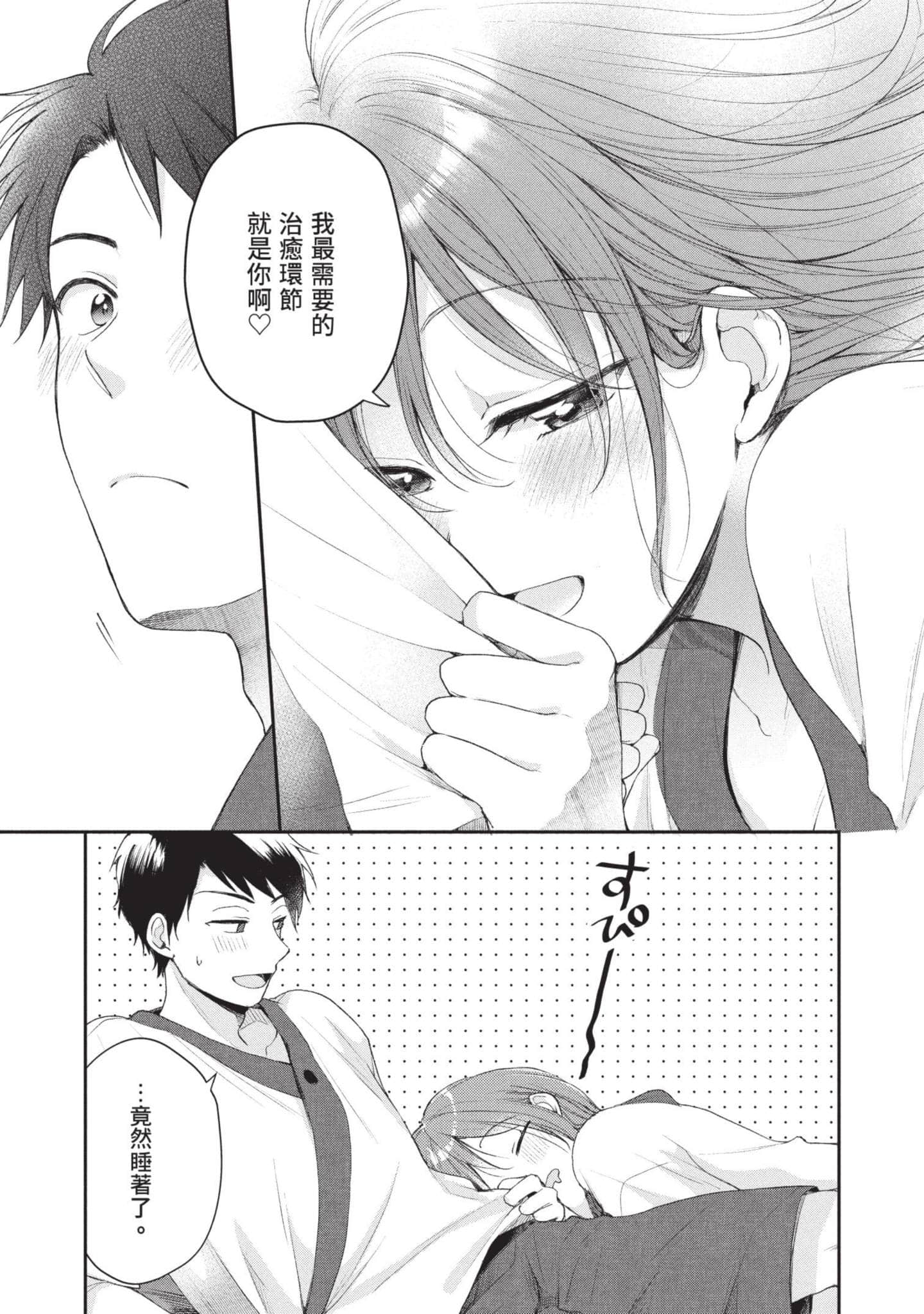 这公司有我喜欢的人【1-147话 全是中文】【この会社に好きな人がいます／這間公司有我喜歡的人】【已完结】-4