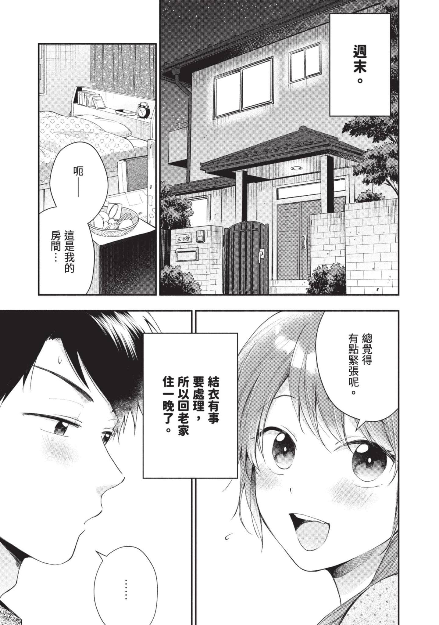 这公司有我喜欢的人【1-147话 全是中文】【この会社に好きな人がいます／這間公司有我喜歡的人】【已完结】-4
