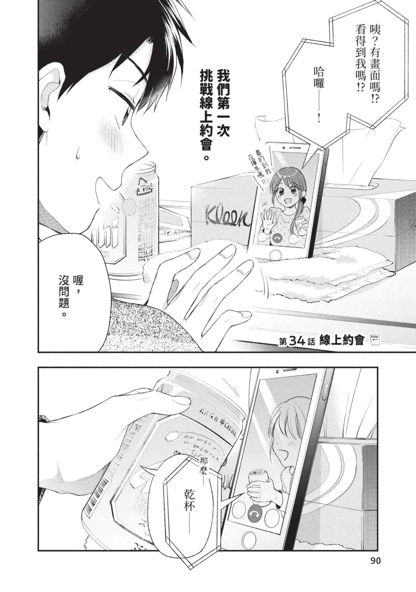 这公司有我喜欢的人【1-147话 全是中文】【この会社に好きな人がいます／這間公司有我喜歡的人】【已完结】-4