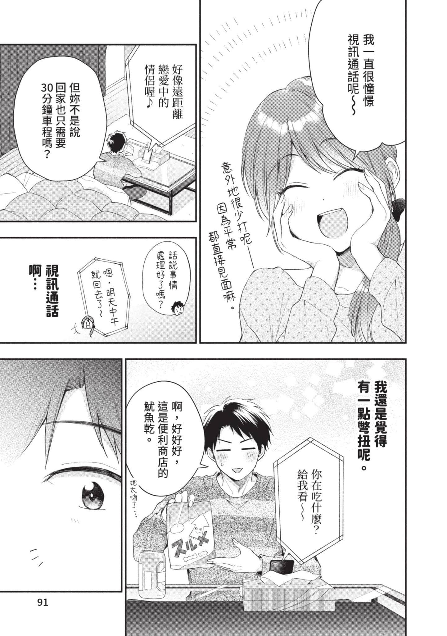 这公司有我喜欢的人【1-147话 全是中文】【この会社に好きな人がいます／這間公司有我喜歡的人】【已完结】-4