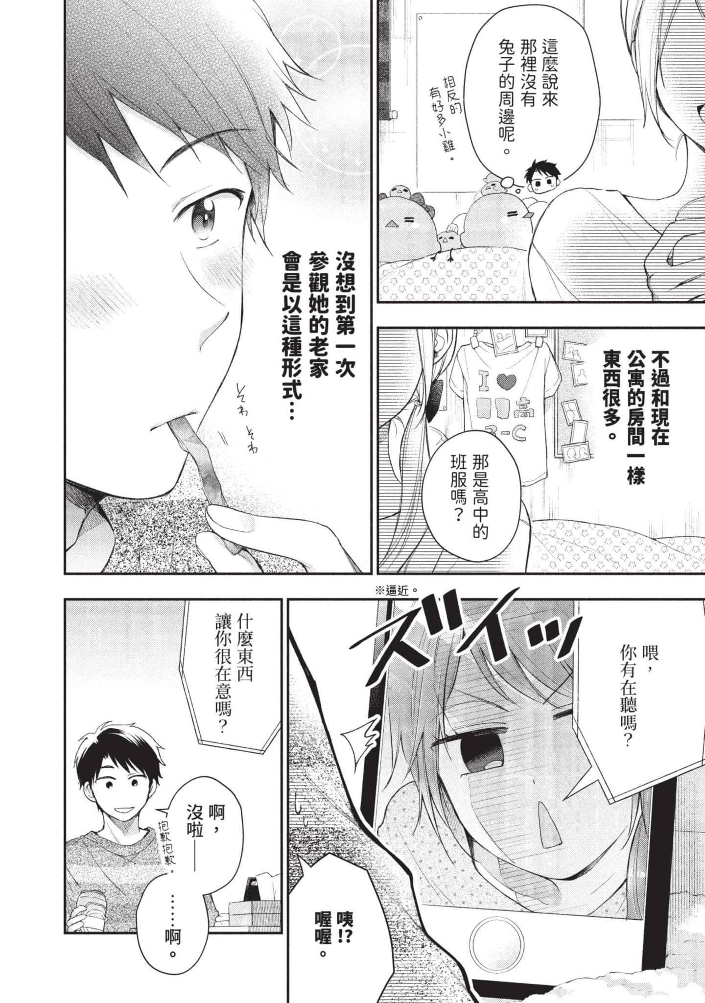 这公司有我喜欢的人【1-147话 全是中文】【この会社に好きな人がいます／這間公司有我喜歡的人】【已完结】-4