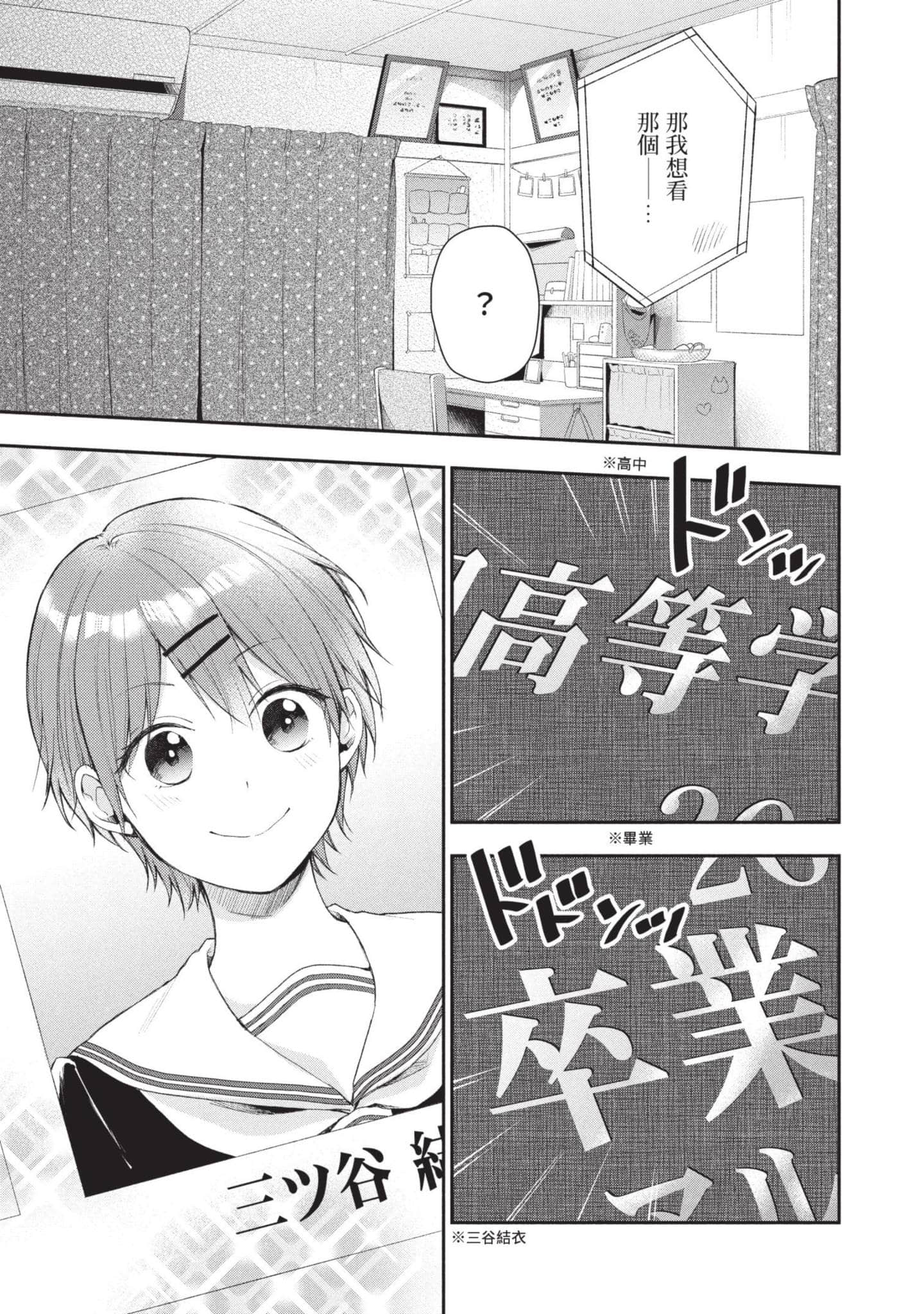 这公司有我喜欢的人【1-147话 全是中文】【この会社に好きな人がいます／這間公司有我喜歡的人】【已完结】-4