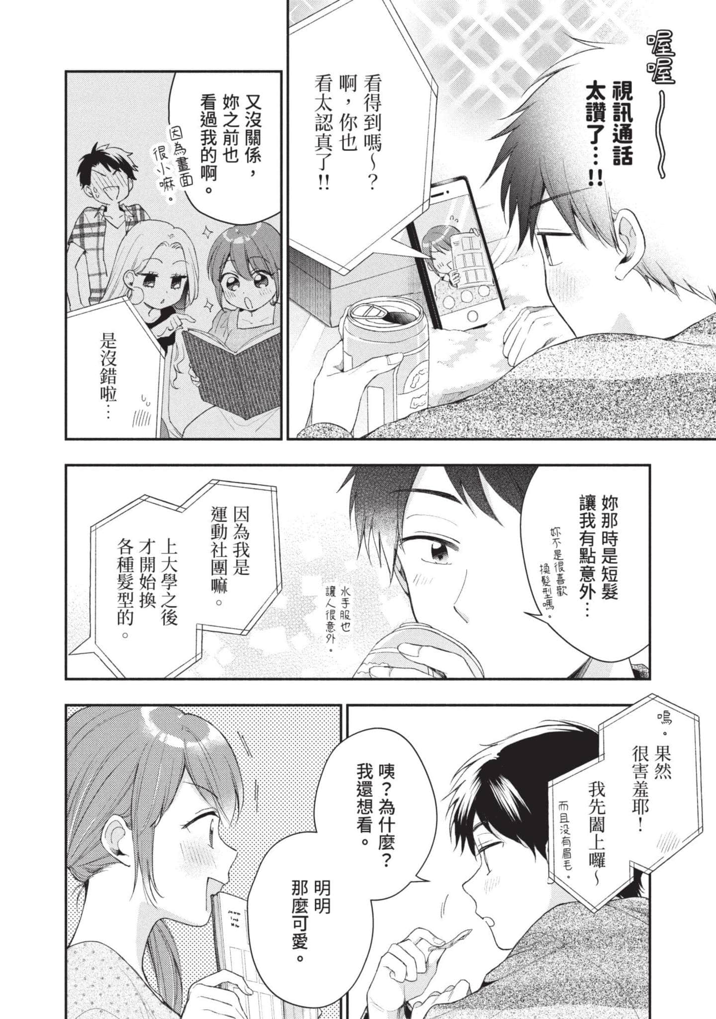这公司有我喜欢的人【1-147话 全是中文】【この会社に好きな人がいます／這間公司有我喜歡的人】【已完结】-4