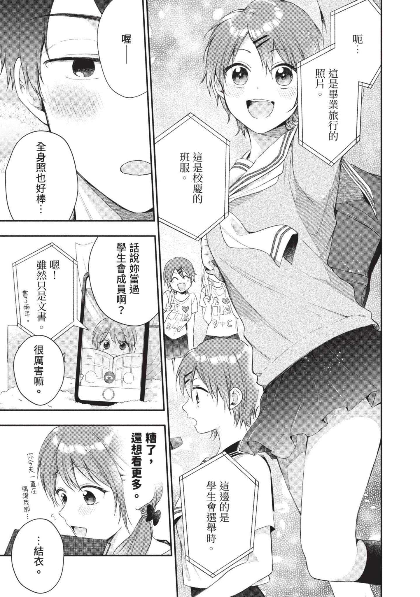 这公司有我喜欢的人【1-147话 全是中文】【この会社に好きな人がいます／這間公司有我喜歡的人】【已完结】-4
