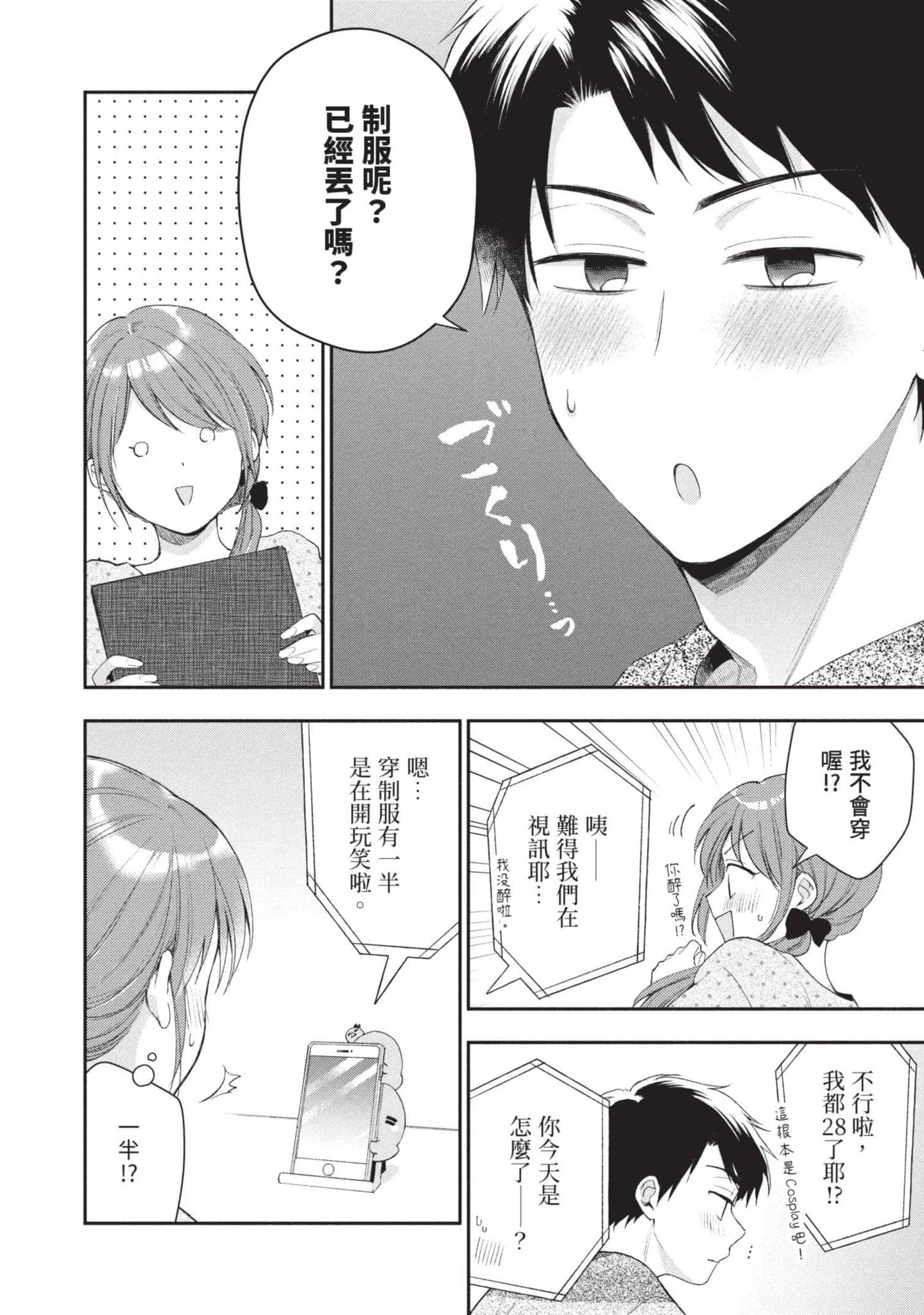 这公司有我喜欢的人【1-147话 全是中文】【この会社に好きな人がいます／這間公司有我喜歡的人】【已完结】-4