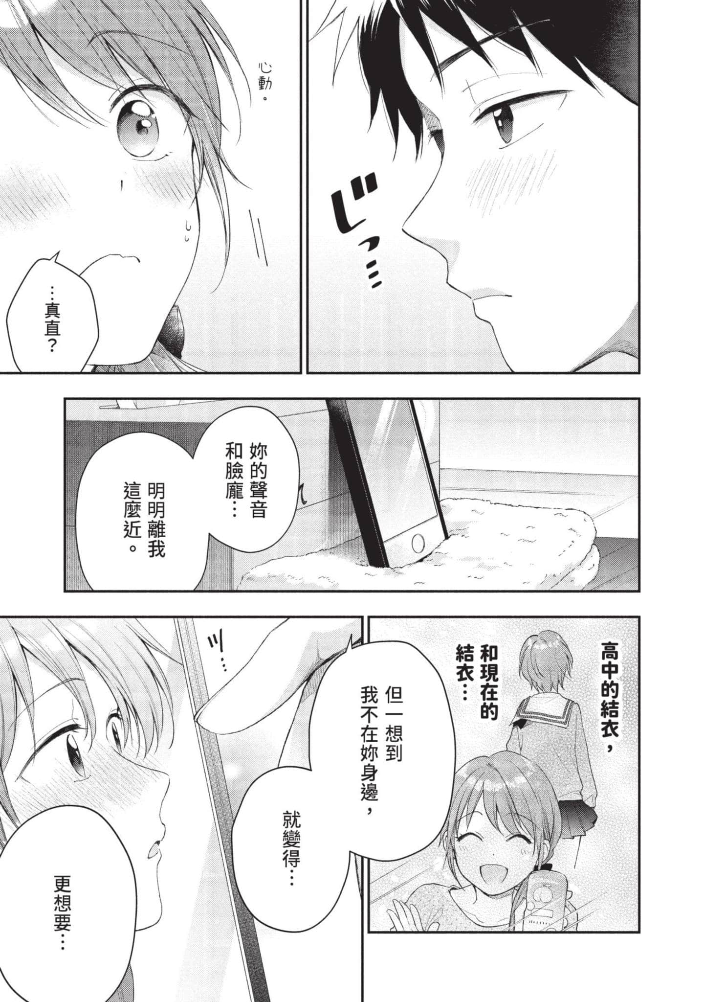 这公司有我喜欢的人【1-147话 全是中文】【この会社に好きな人がいます／這間公司有我喜歡的人】【已完结】-4