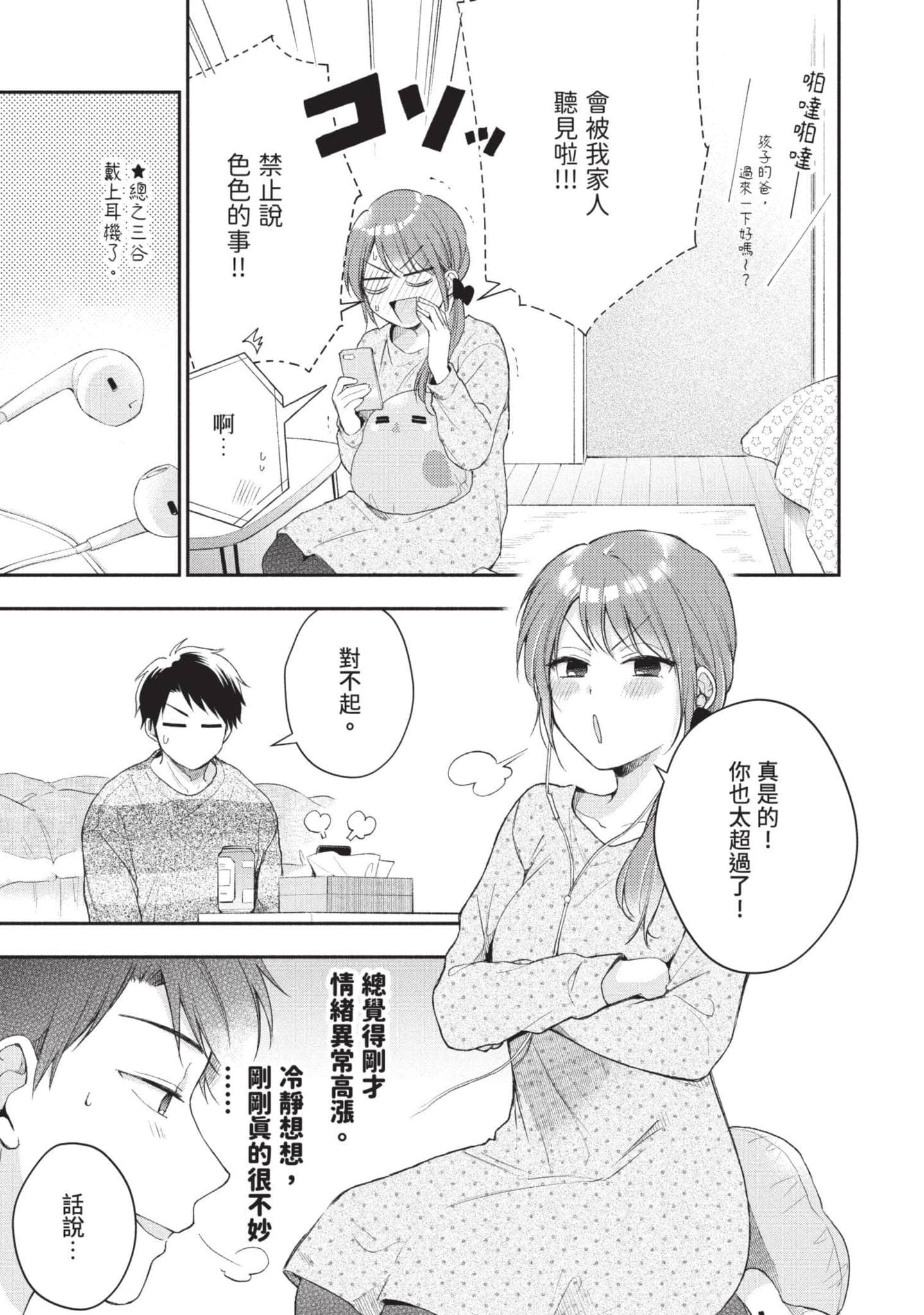 这公司有我喜欢的人【1-147话 全是中文】【この会社に好きな人がいます／這間公司有我喜歡的人】【已完结】-4