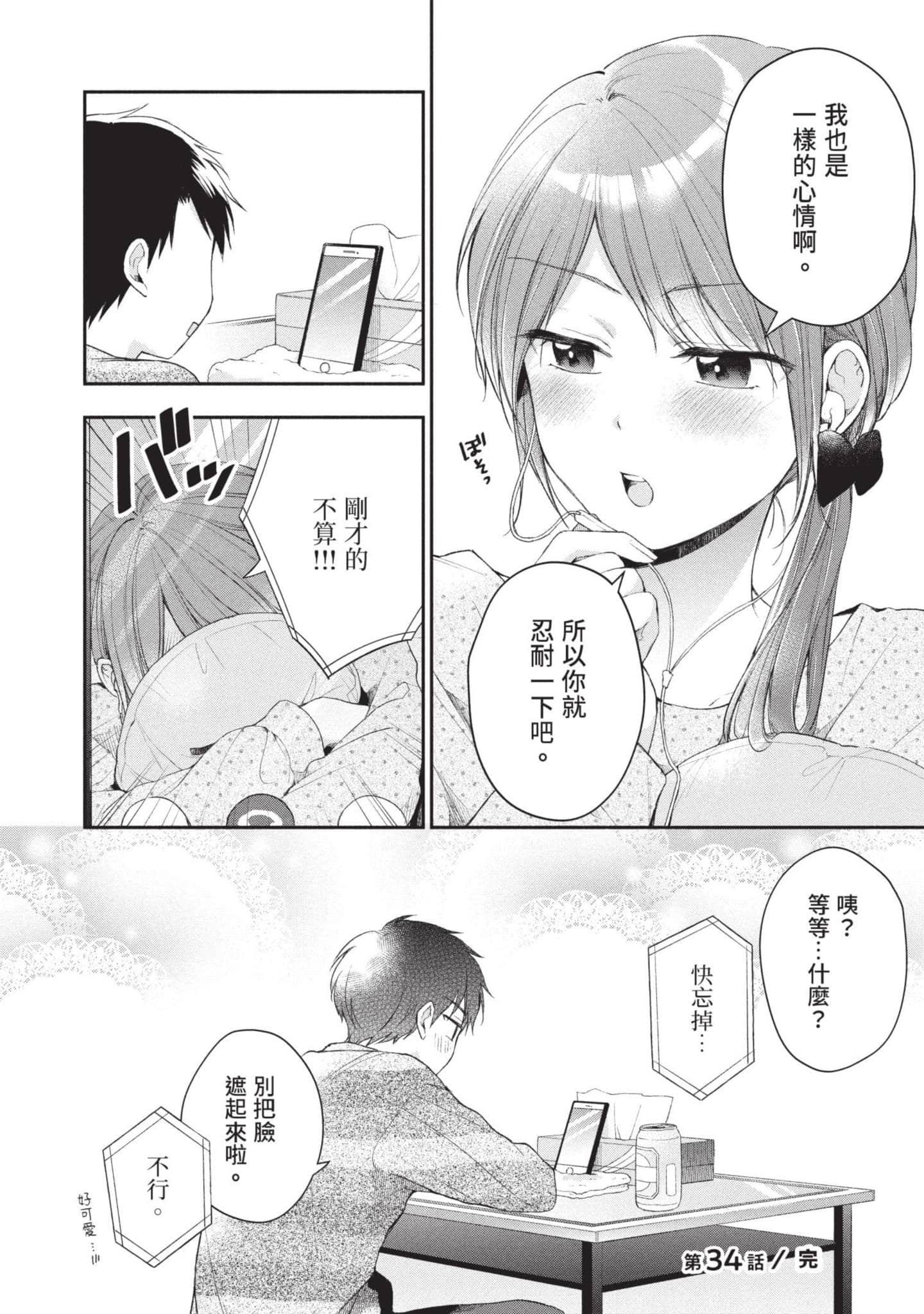 这公司有我喜欢的人【1-147话 全是中文】【この会社に好きな人がいます／這間公司有我喜歡的人】【已完结】-4