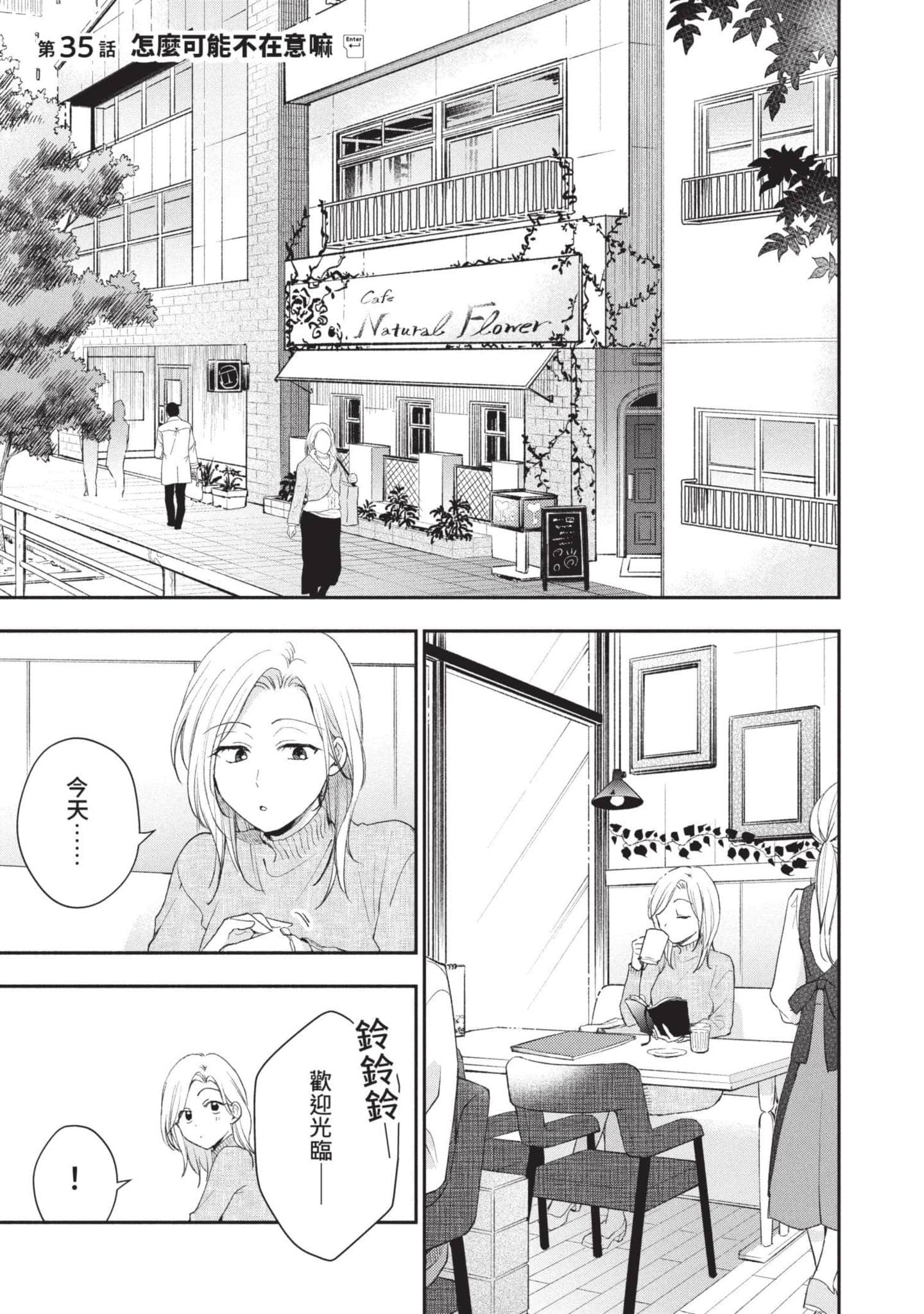 这公司有我喜欢的人【1-147话 全是中文】【この会社に好きな人がいます／這間公司有我喜歡的人】【已完结】-4