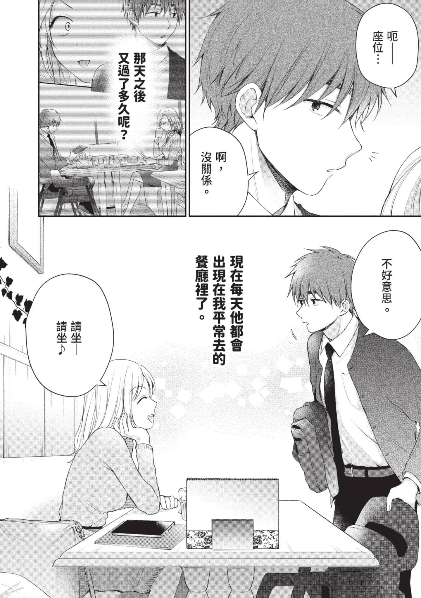 这公司有我喜欢的人【1-147话 全是中文】【この会社に好きな人がいます／這間公司有我喜歡的人】【已完结】-4